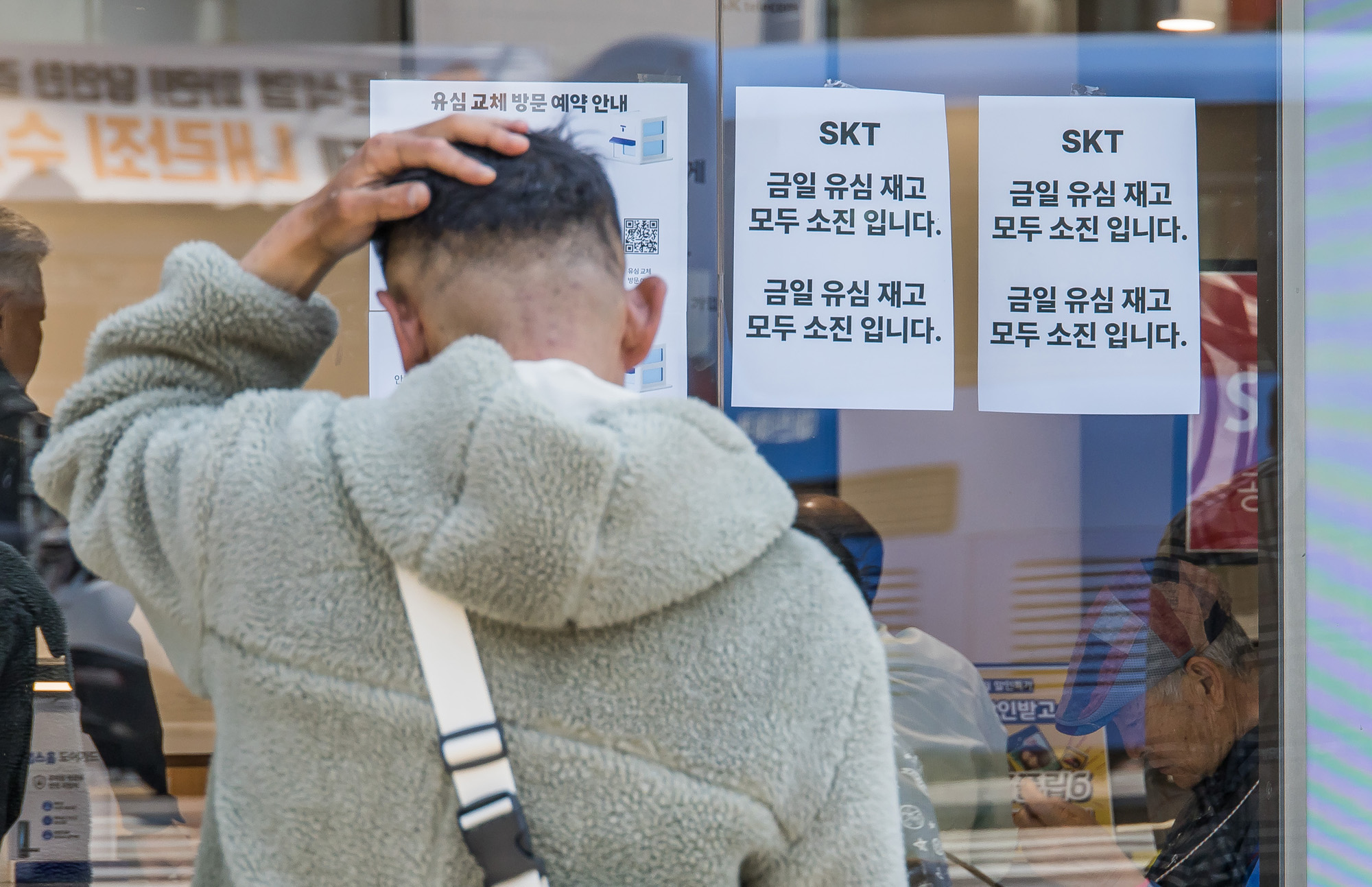 사회;사건사고;유심해킹;가입자유심정보탈취;SKT;SK텔레콤유심해킹;유심무료교체서비스;SKT대리점유심대란