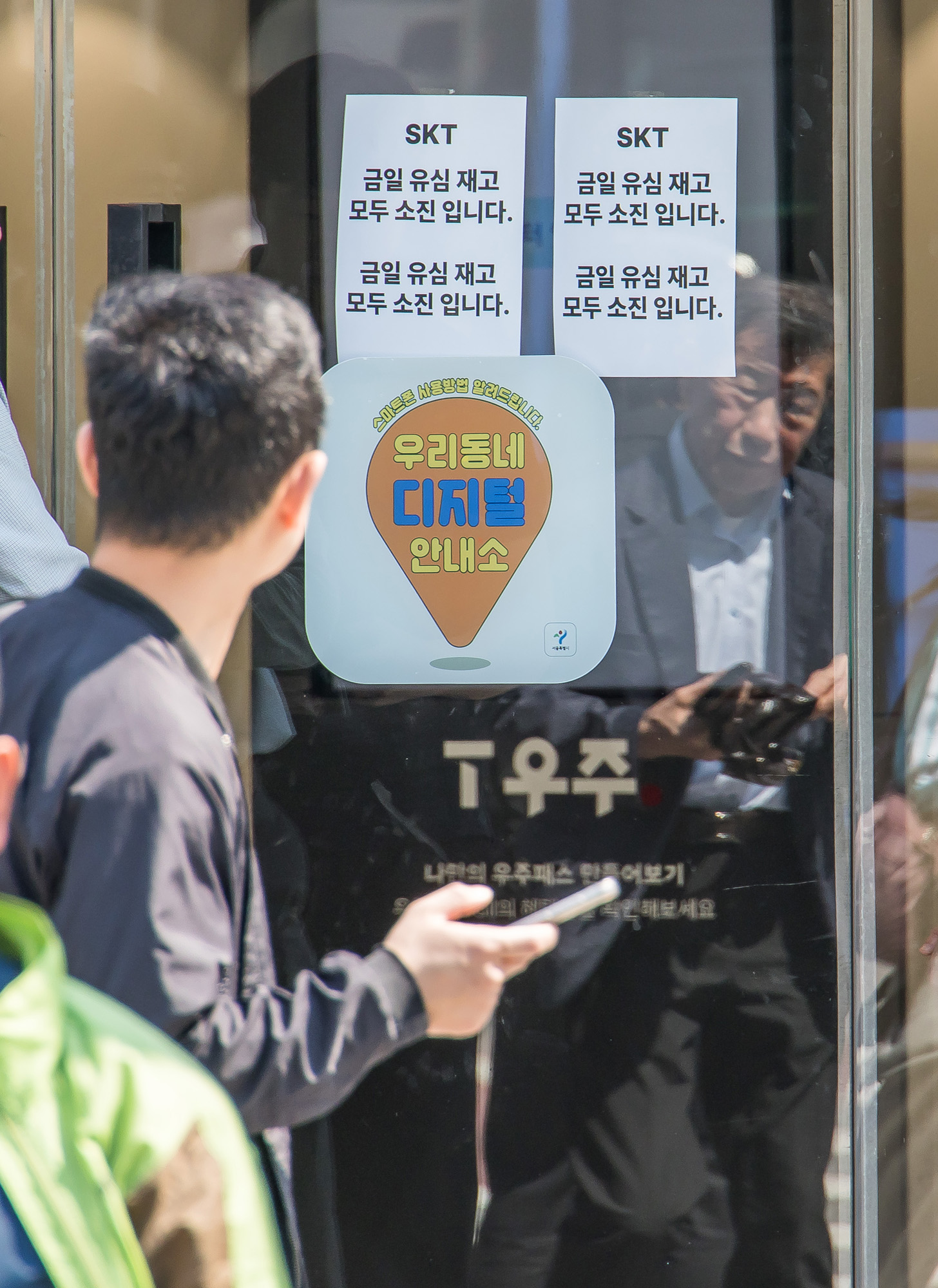 사회;사건사고;유심해킹;가입자유심정보탈취;SKT;SK텔레콤유심해킹;유심무료교체서비스;SKT대리점유심대란