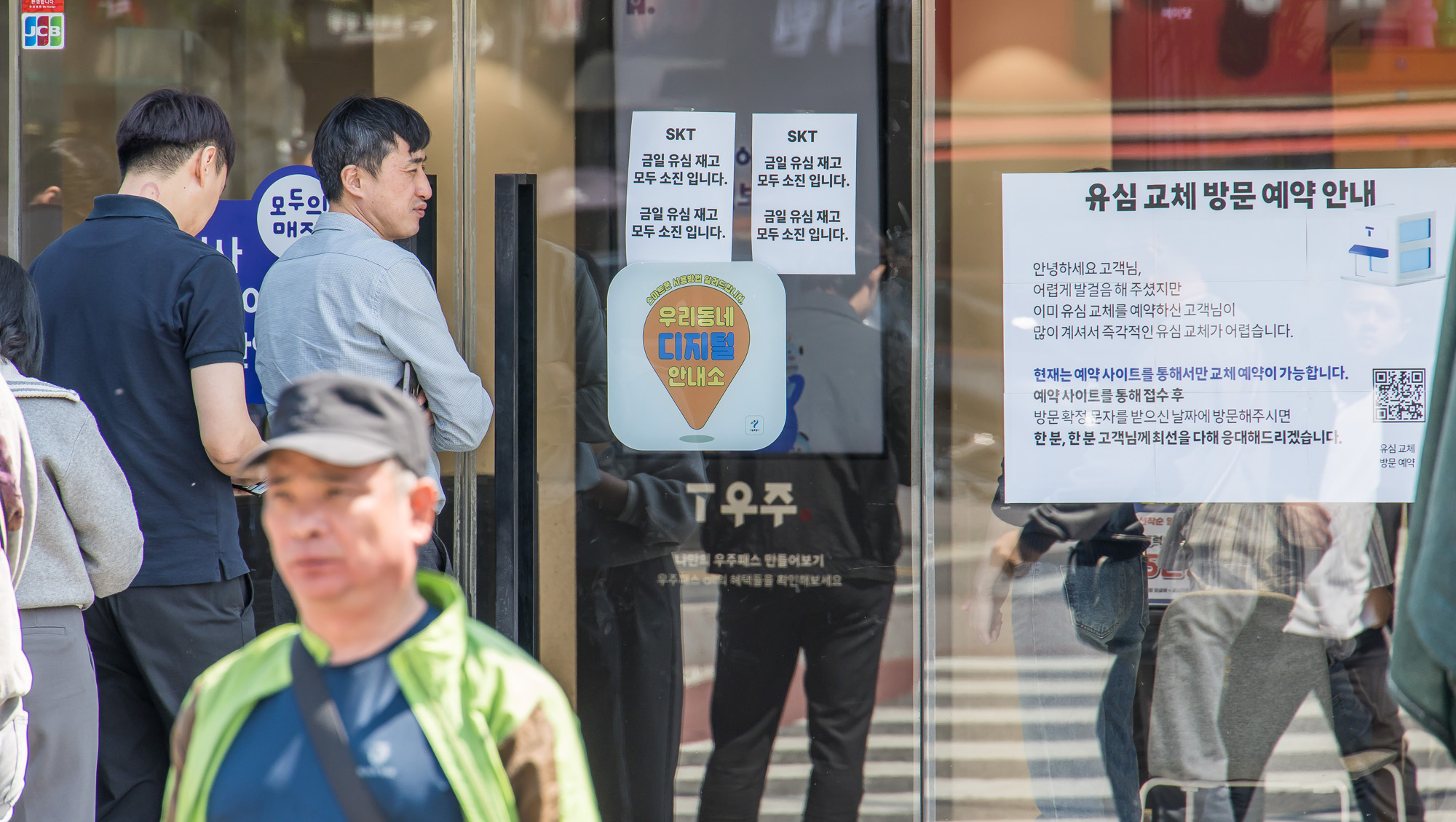 사회;사건사고;유심해킹;가입자유심정보탈취;SKT;SK텔레콤유심해킹;유심무료교체서비스;SKT대리점유심대란