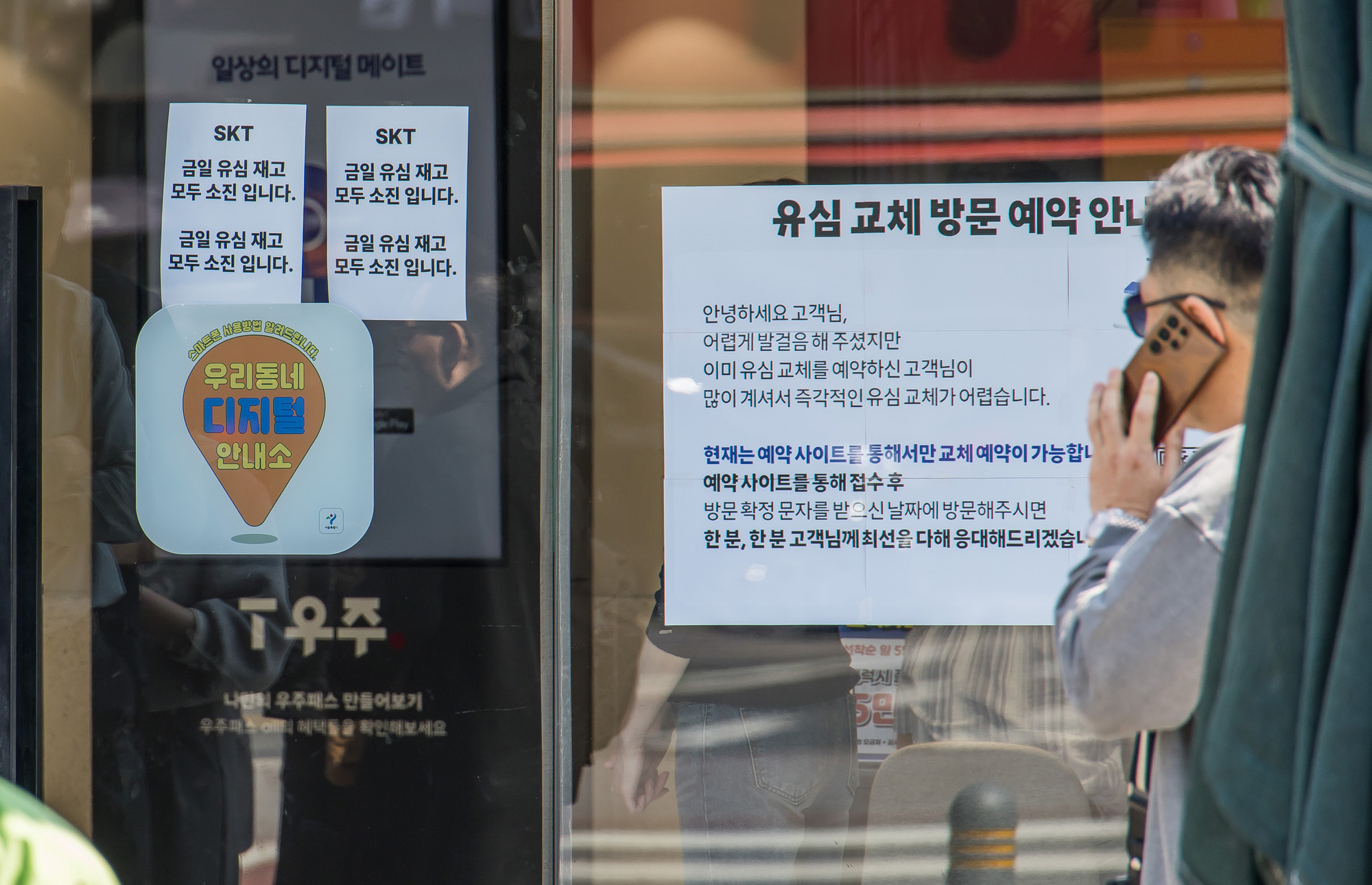 사회;사건사고;유심해킹;가입자유심정보탈취;SKT;SK텔레콤유심해킹;유심무료교체서비스;SKT대리점유심대란