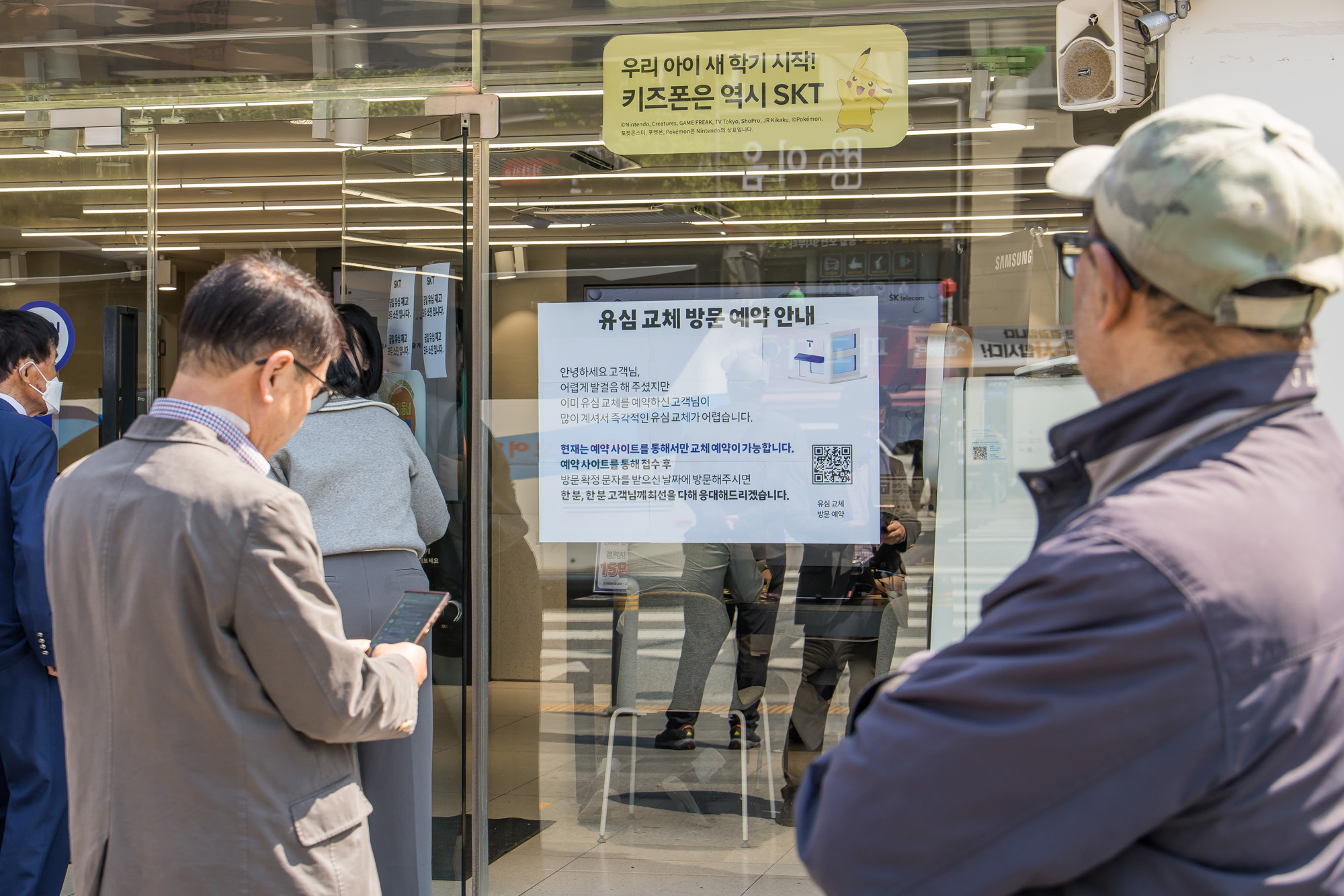 사회;사건사고;유심해킹;가입자유심정보탈취;SKT;SK텔레콤유심해킹;유심무료교체서비스;SKT대리점유심대란