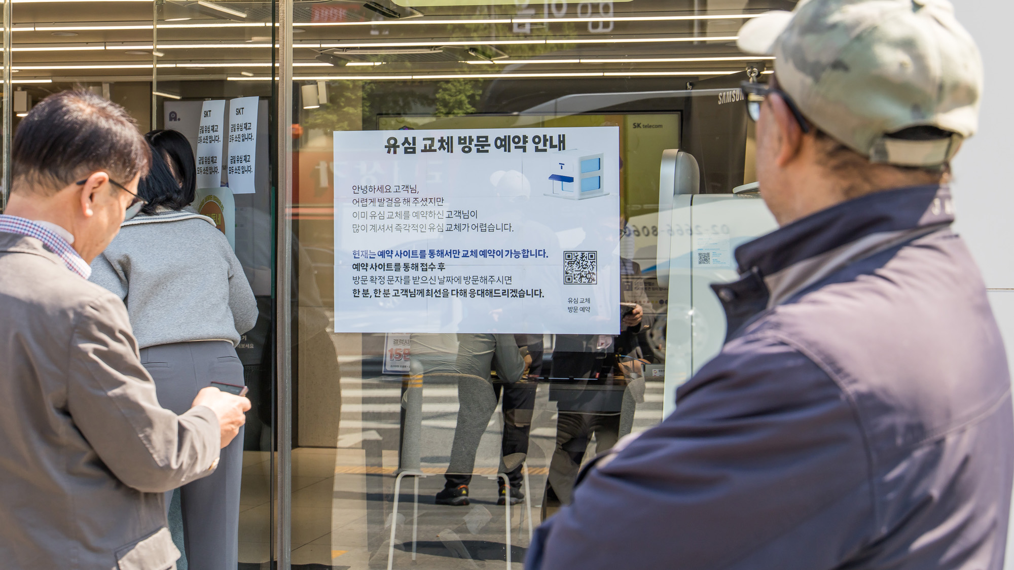 사회;사건사고;유심해킹;가입자유심정보탈취;SKT;SK텔레콤유심해킹;유심무료교체서비스;SKT대리점유심대란