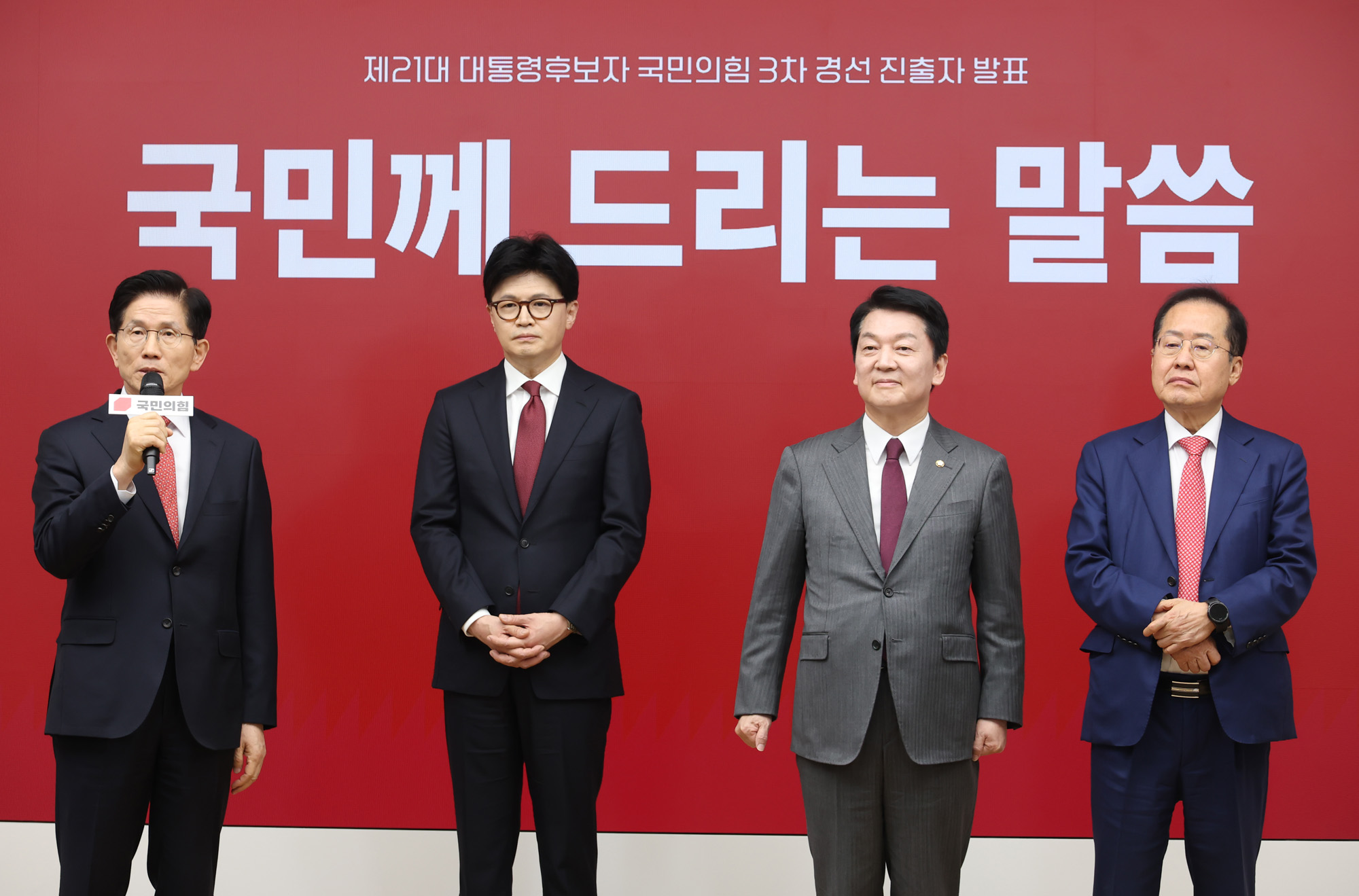 정치;국회;국민의힘대선경선후보선출3차진출자발표;국민의힘대선후보발표;김문수;한동훈;홍준표;안철수;김문수한동훈결선;2차경선결과발표