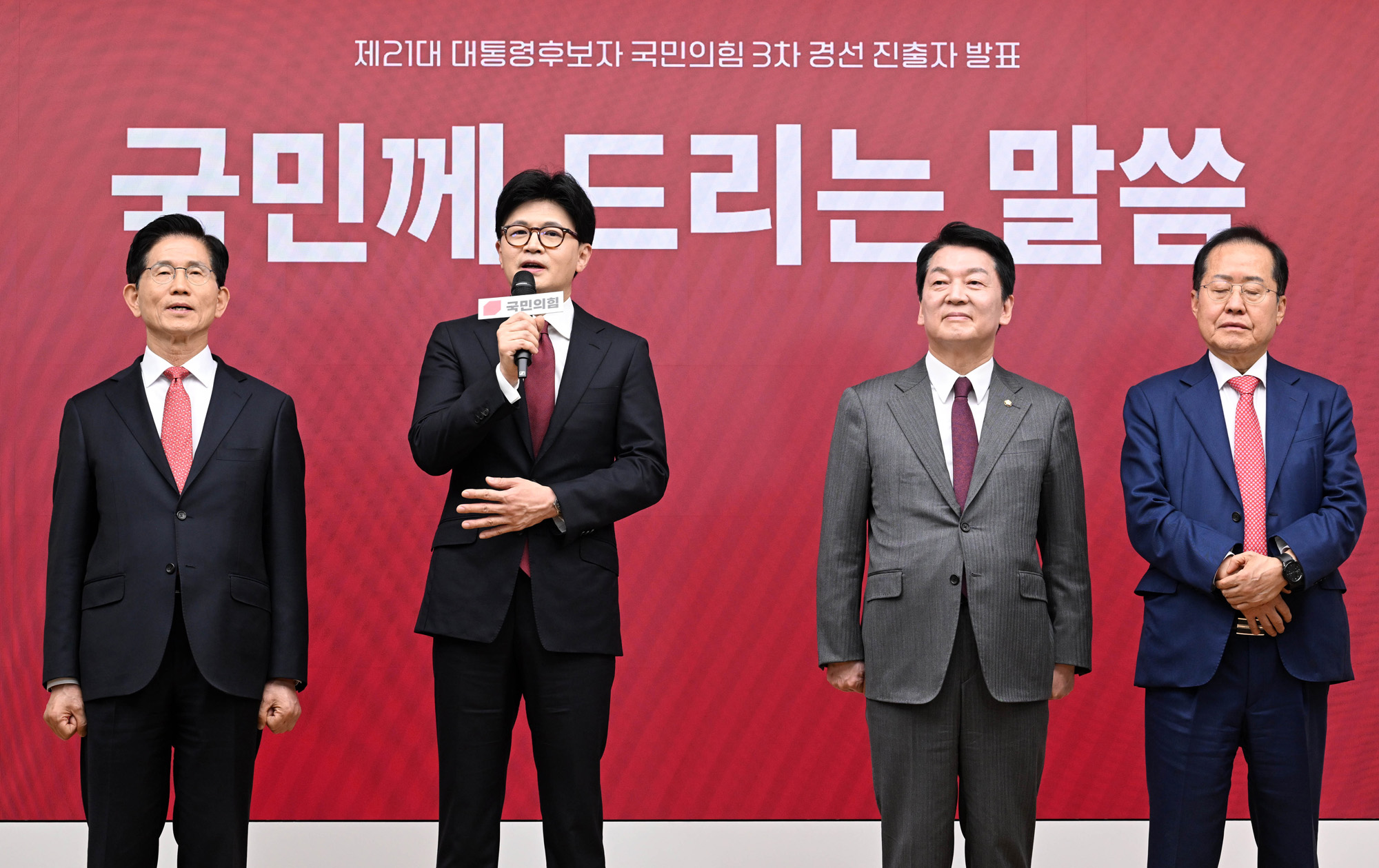 정치;국회;국민의힘대선경선후보선출3차진출자발표;국민의힘대선후보발표;김문수;한동훈;홍준표;안철수;김문수한동훈결선;2차경선결과발표