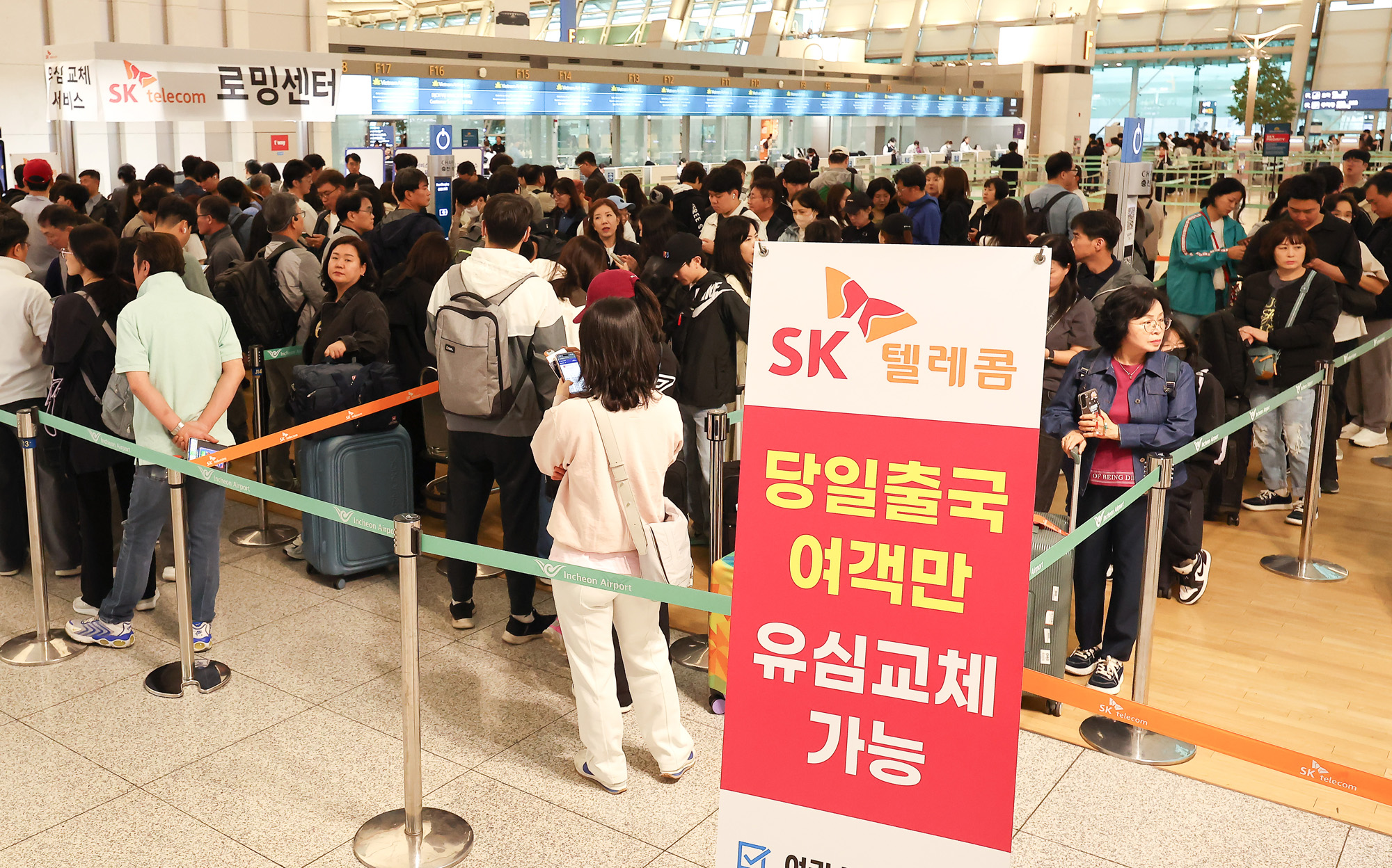 인천공항 출국장