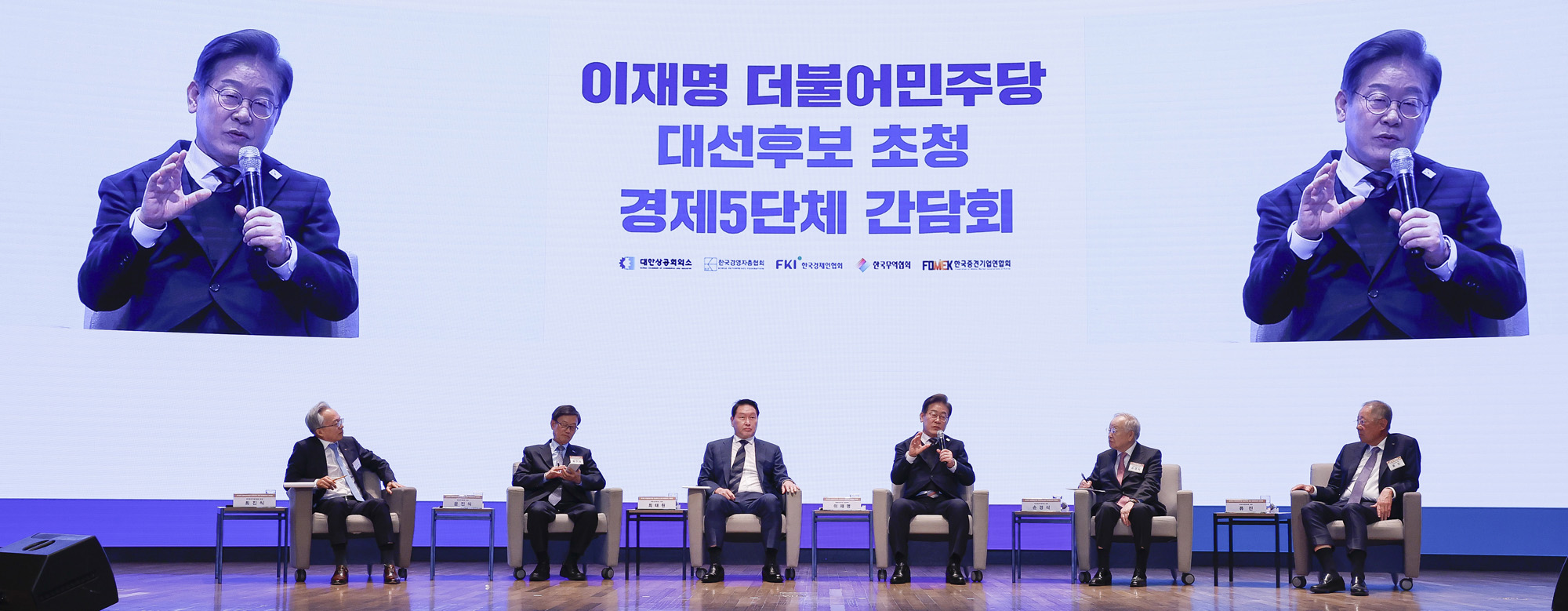 정치;국회;이재명;대선후보초청경제5단체간담회;최태원