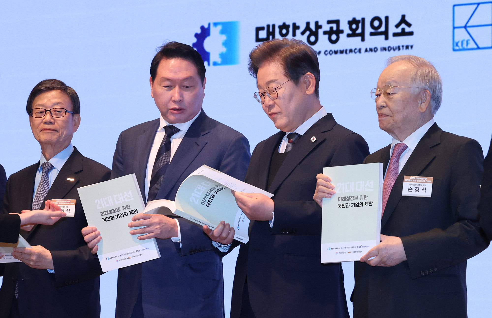 정치;국회;이재명;대선후보초청경제5단체간담회;최태원