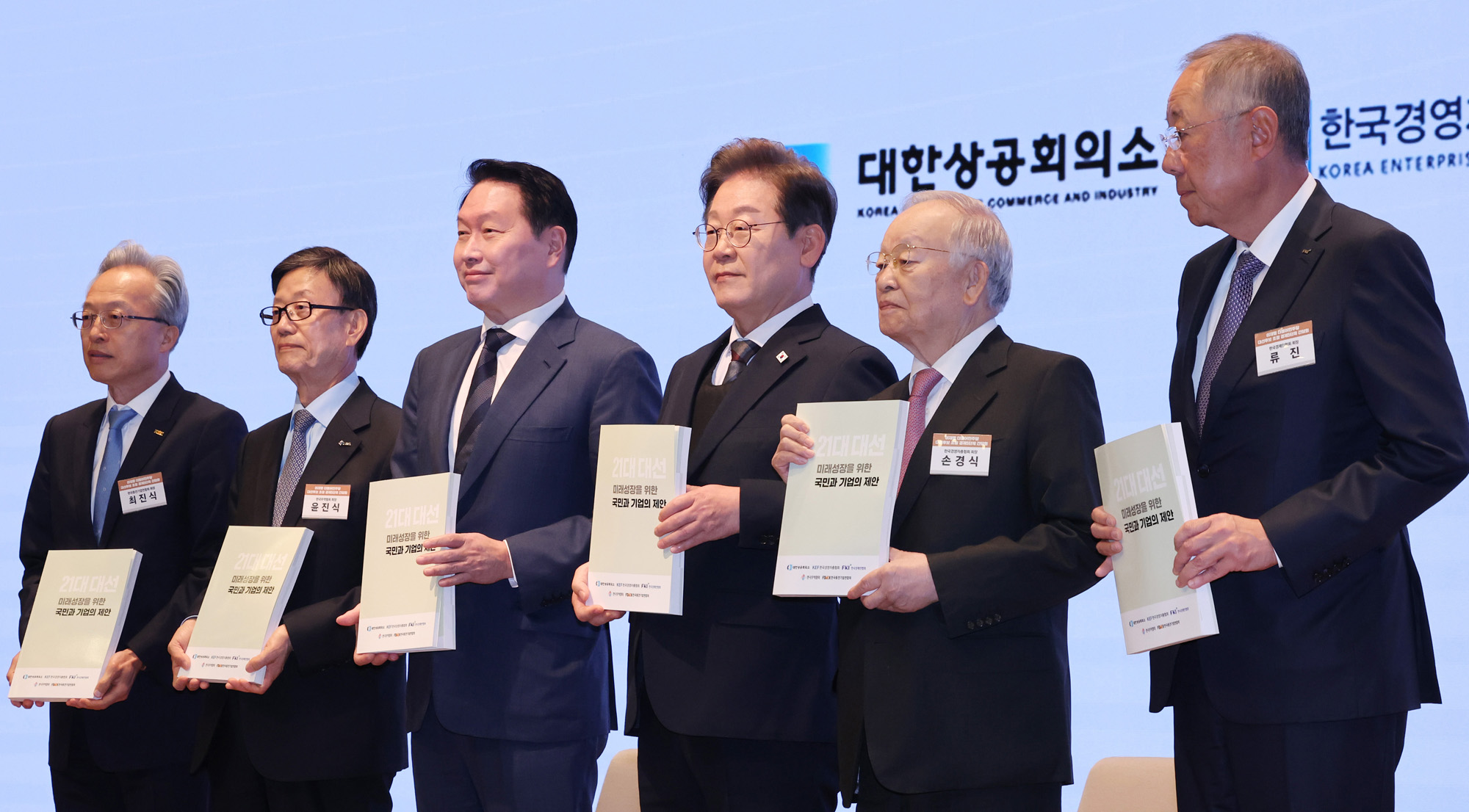 정치;국회;이재명;대선후보초청경제5단체간담회;최태원