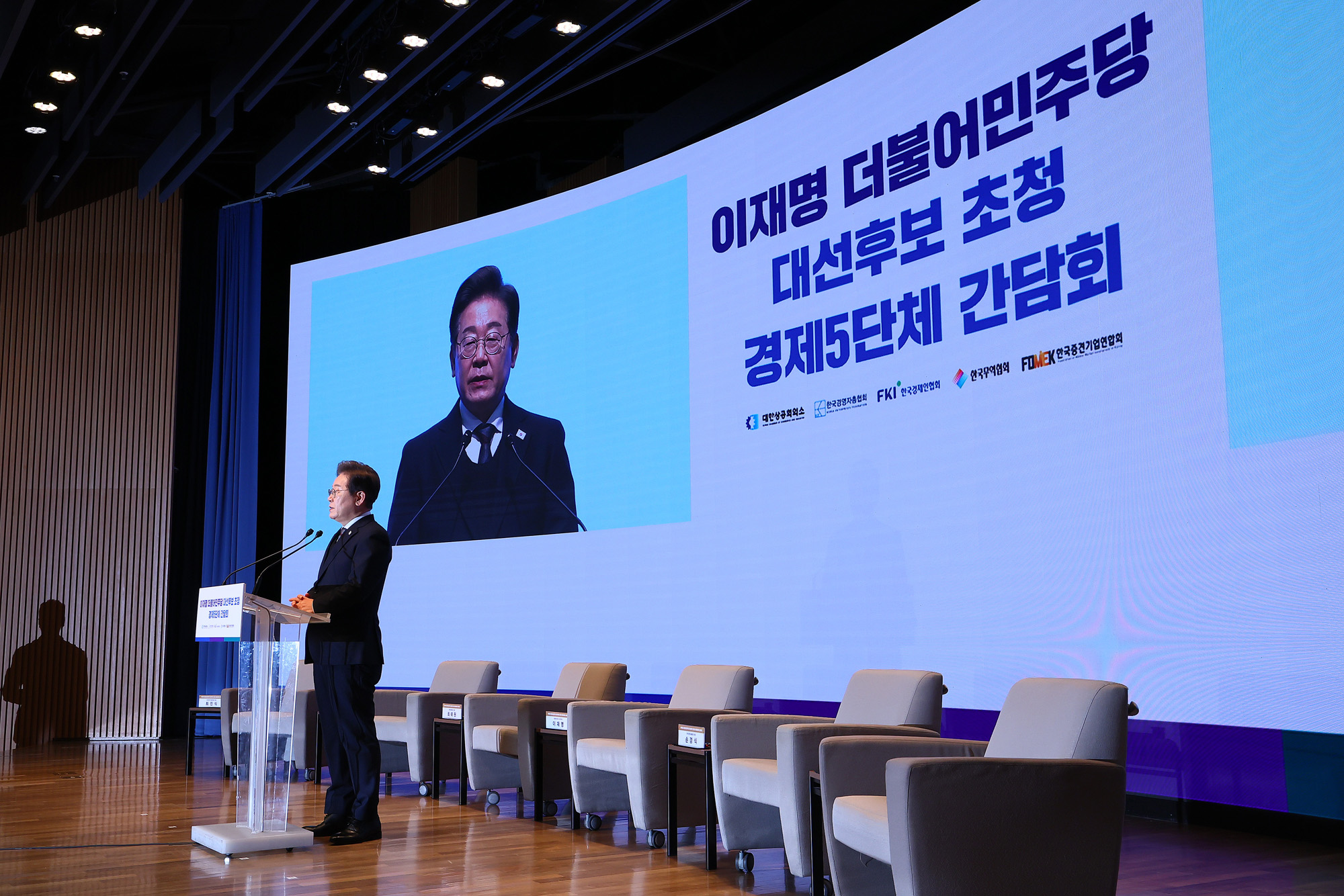 정치;국회;이재명;대선후보초청경제5단체간담회;최태원