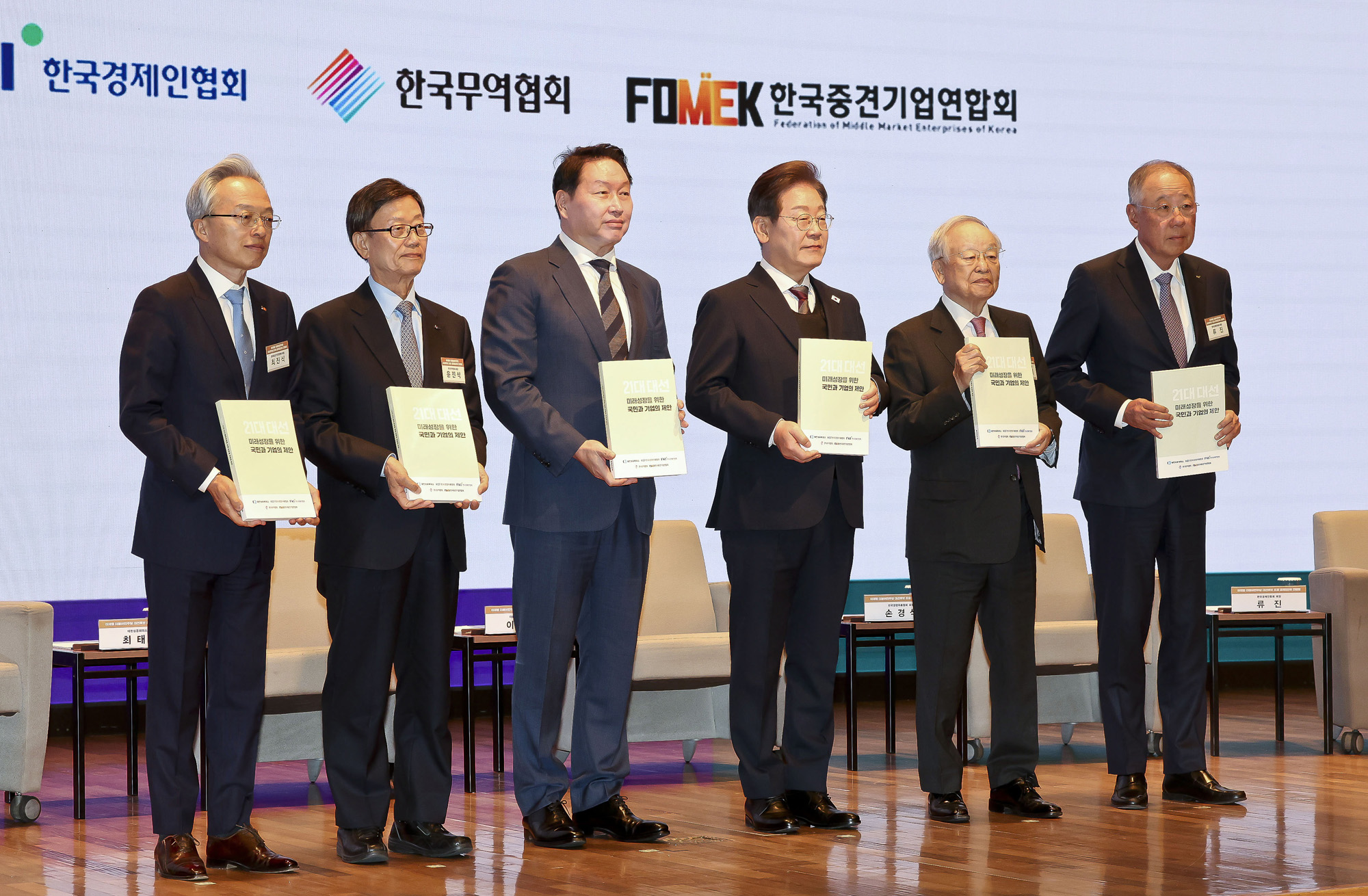 정치;국회;이재명;대선후보초청경제5단체간담회;최태원