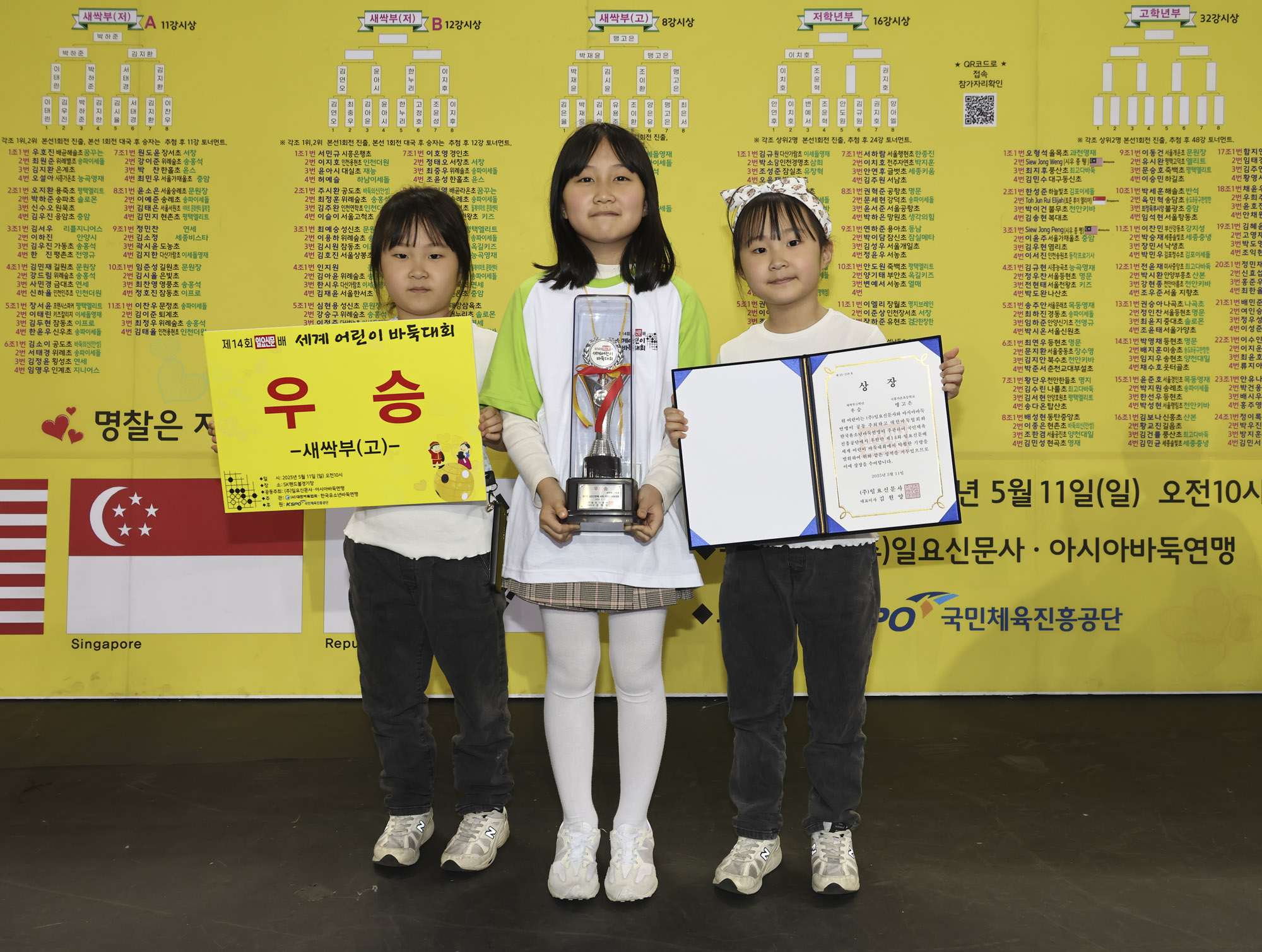 일요신문바둑대회;일요신문어린이바둑대회;세계어린이바둑대회