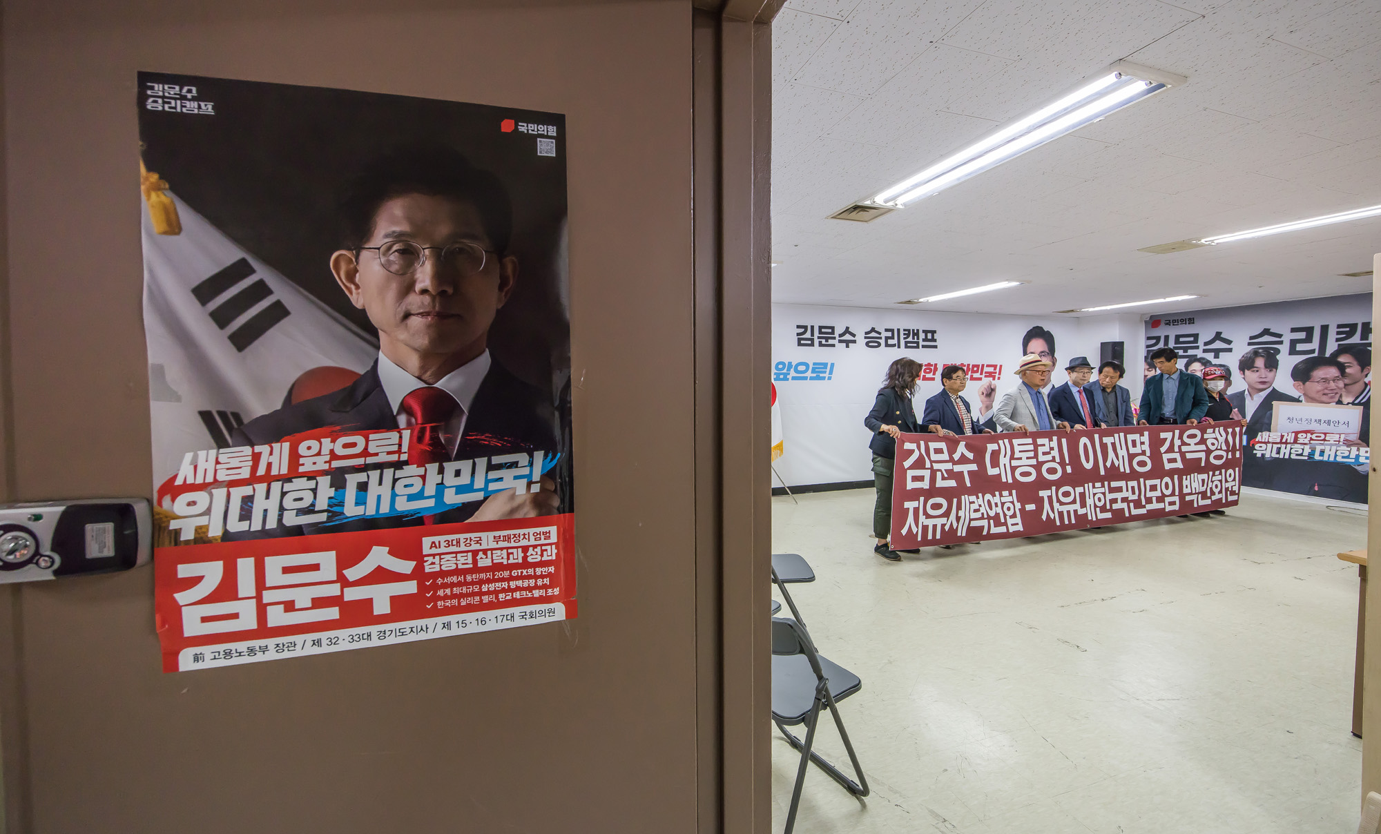 정치;선거;대통령선거;대선후보;국민의힘;김문수;김문수국민의힘대선후보캠프;김문수캠프;김문수선거사무소;국민의힘중앙당사