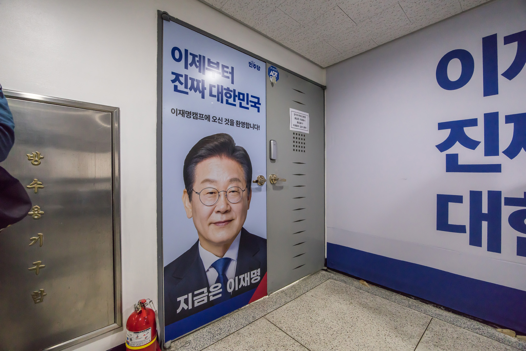 정치;선거;대통령선거;대선후보;더불어민주당;이재명;이재명더불어민주당대선후보캠프;이재명캠프;이재명선거사무소;더불어민주당중앙당사