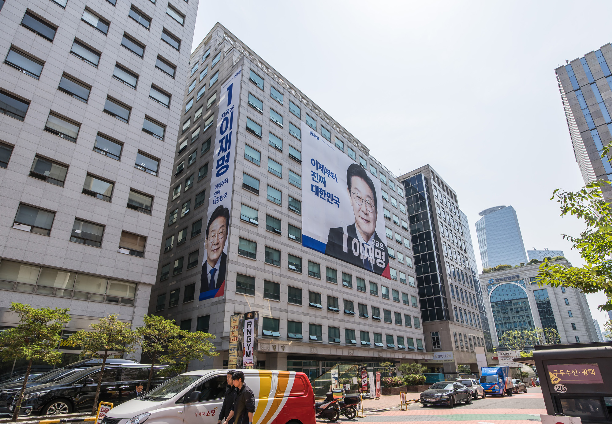 정치;선거;대통령선거;대선후보;더불어민주당;이재명;이재명더불어민주당대선후보캠프;이재명캠프;이재명선거사무소;더불어민주당중앙당사