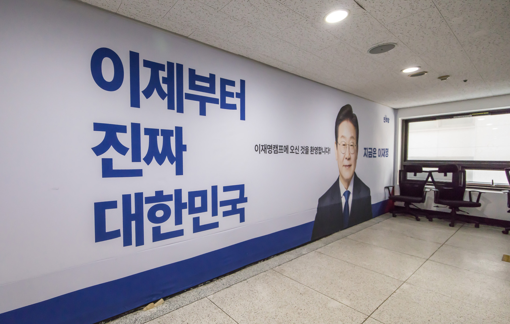 정치;선거;대통령선거;대선후보;더불어민주당;이재명;이재명더불어민주당대선후보캠프;이재명캠프;이재명선거사무소;더불어민주당중앙당사