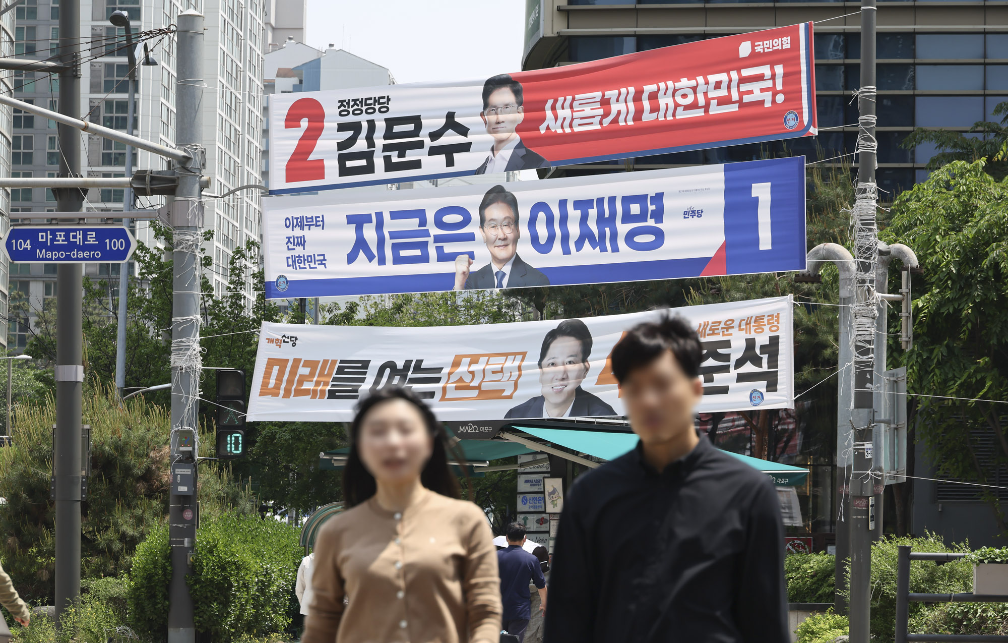 대통령현수막;선거현수막