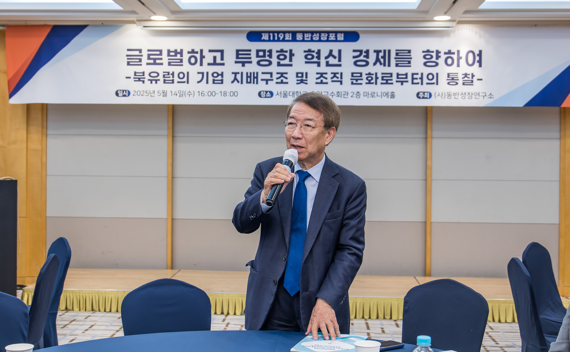 경제;행사;동반성장연구소;제119회동반성장포럼;정운찬;정운찬동반성장연구소이사장;왕호림;REDDAL한국지사;북유럽기업지배구조;서울대학교호암교수회관