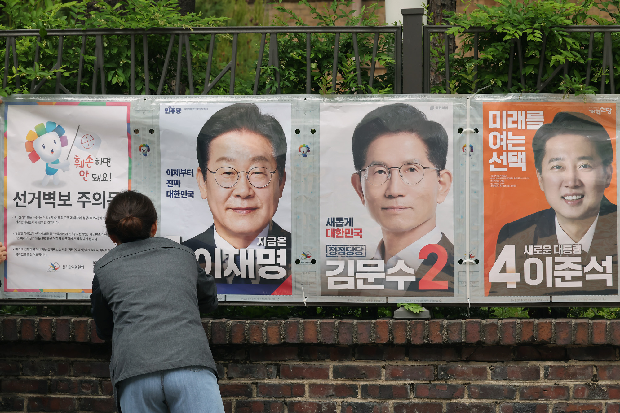 대통령선거 선거 벽보