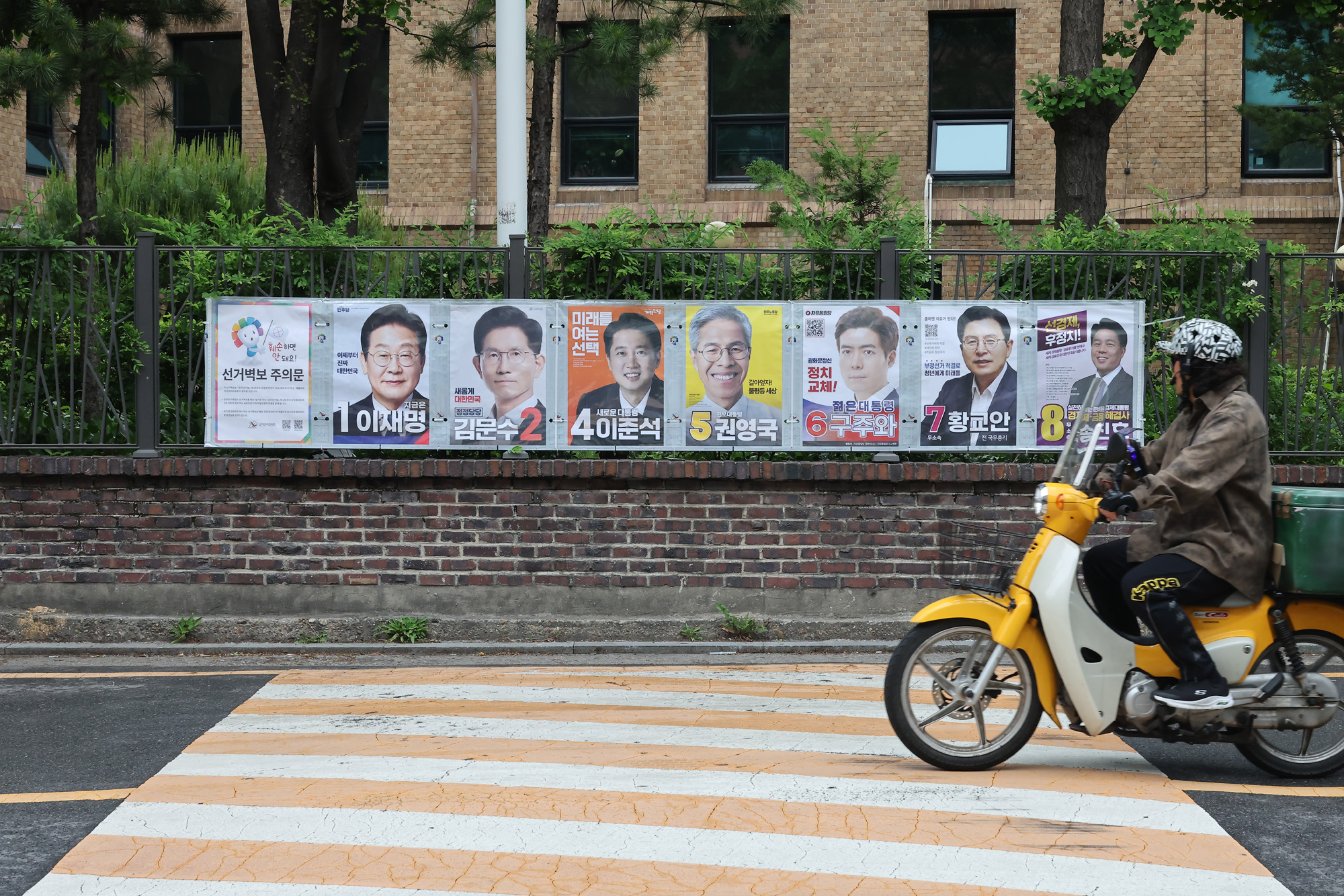 대통령선거 선거 벽보