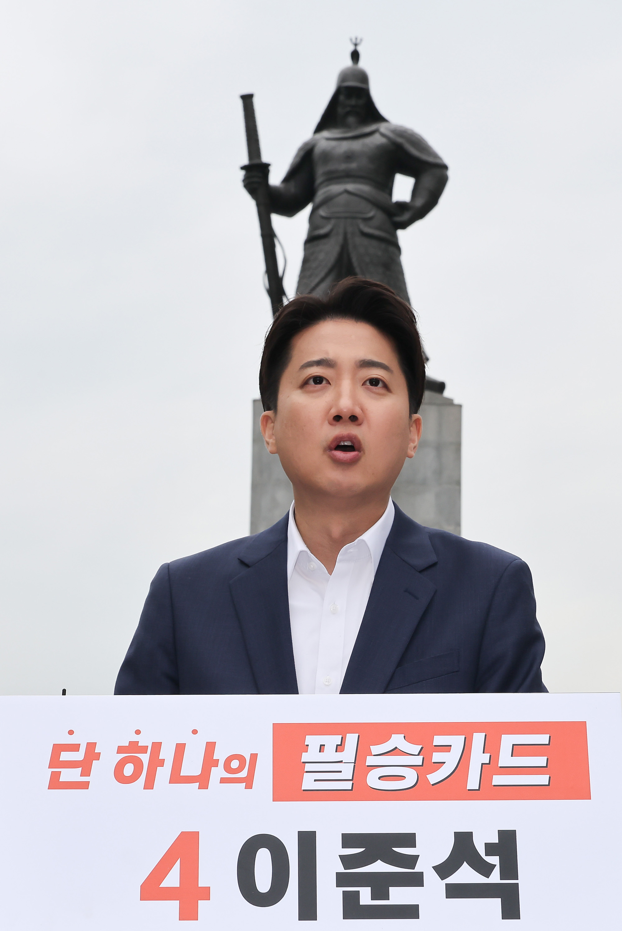 이준석 개혁신당;기자회견