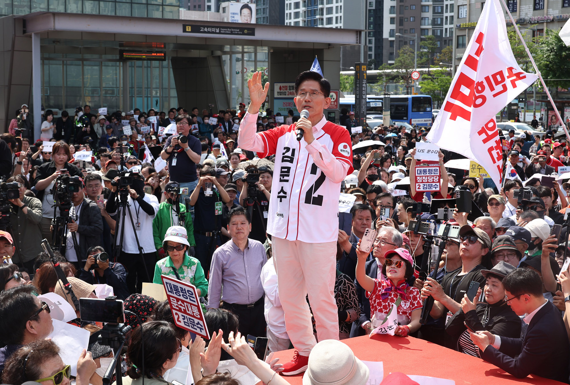 김문수;김문수서초;김문수고터;김문수고속버스터미널;김문수유세