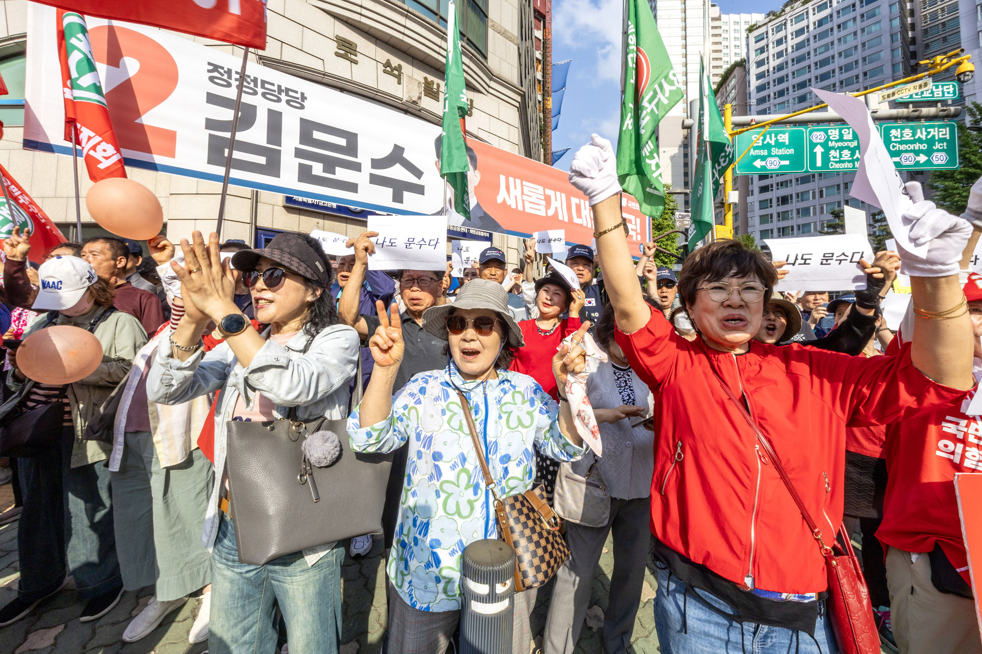 김문수;김문수강동구;김문수유세