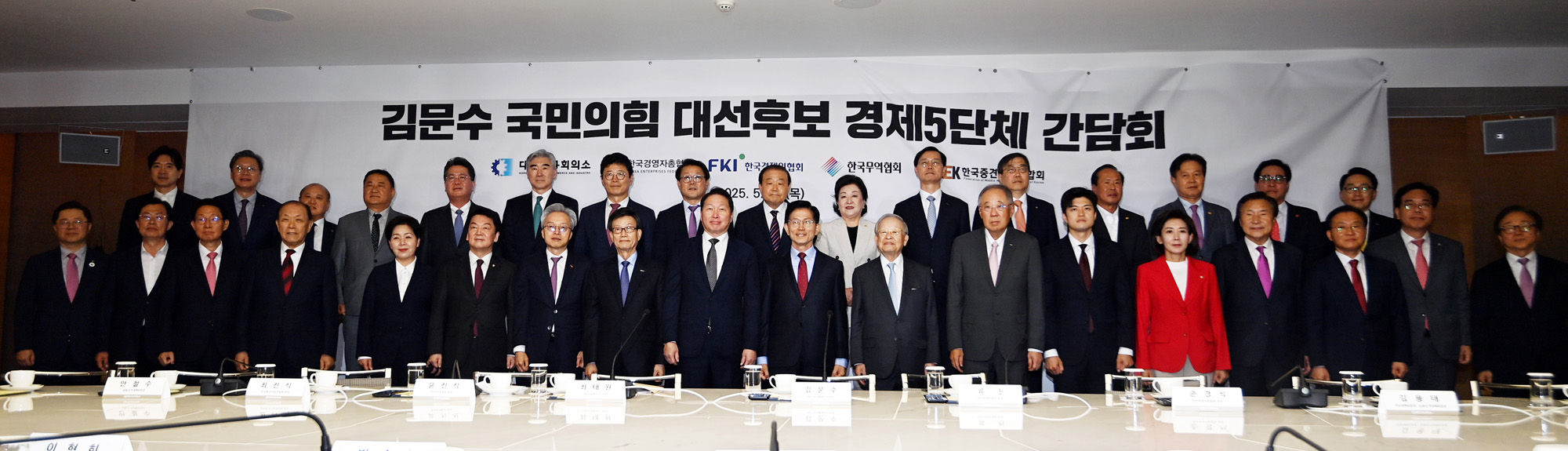 정치;대선;선거유세;국민의힘대선후보;김문수;경제5단체장간담회;최태원