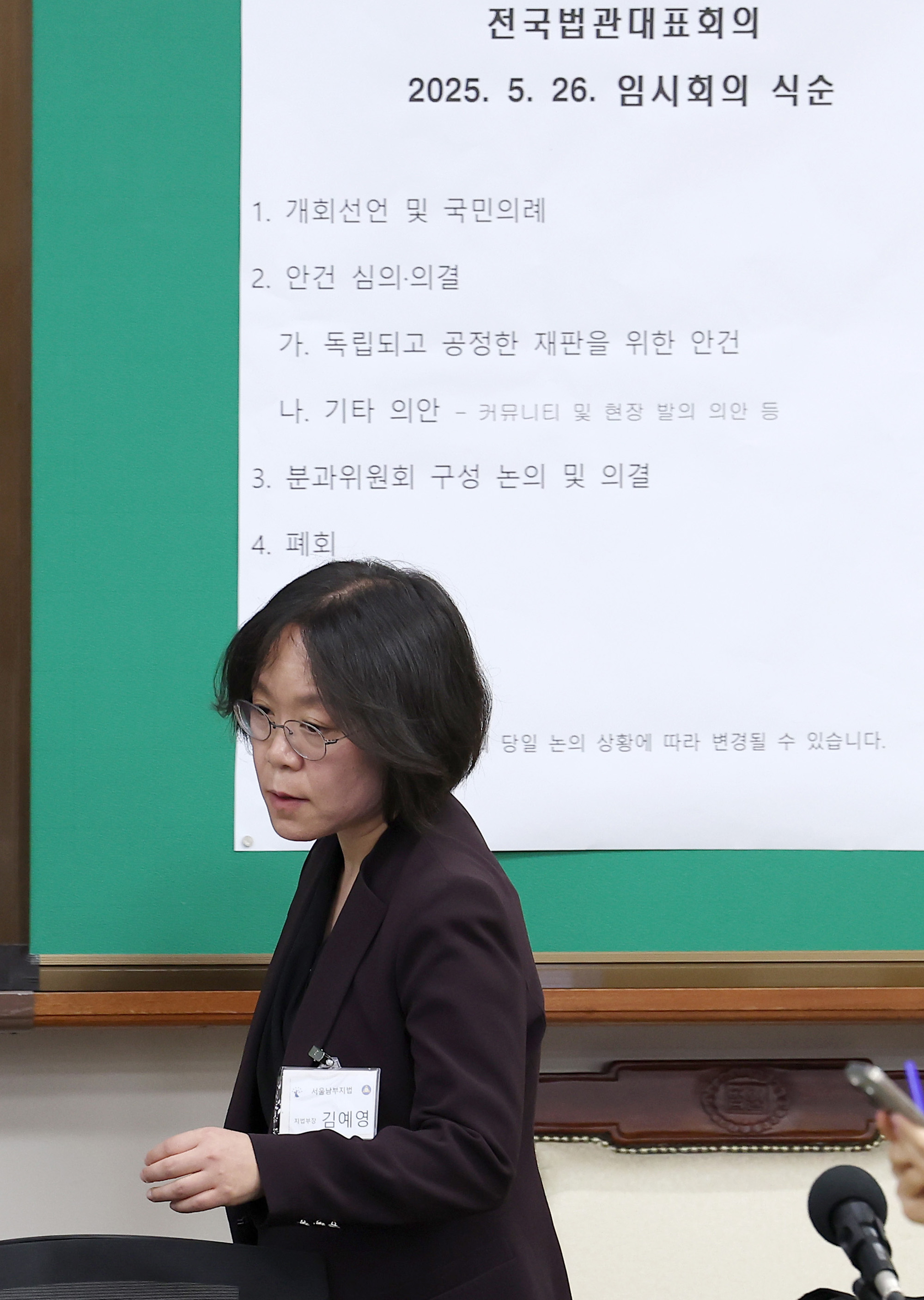 전국법관대표회의 사법연수원