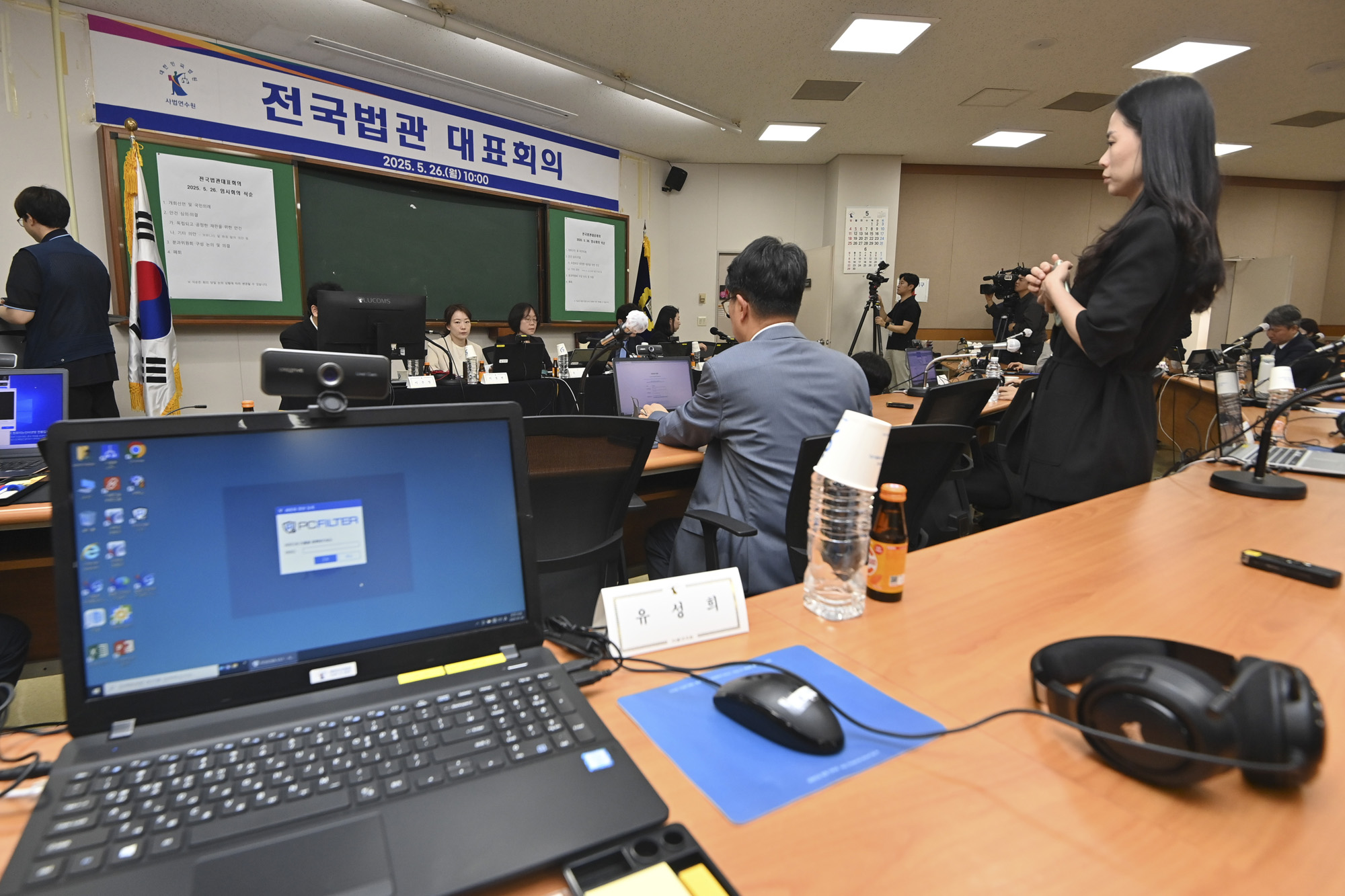 전국법관대표회의 사법연수원