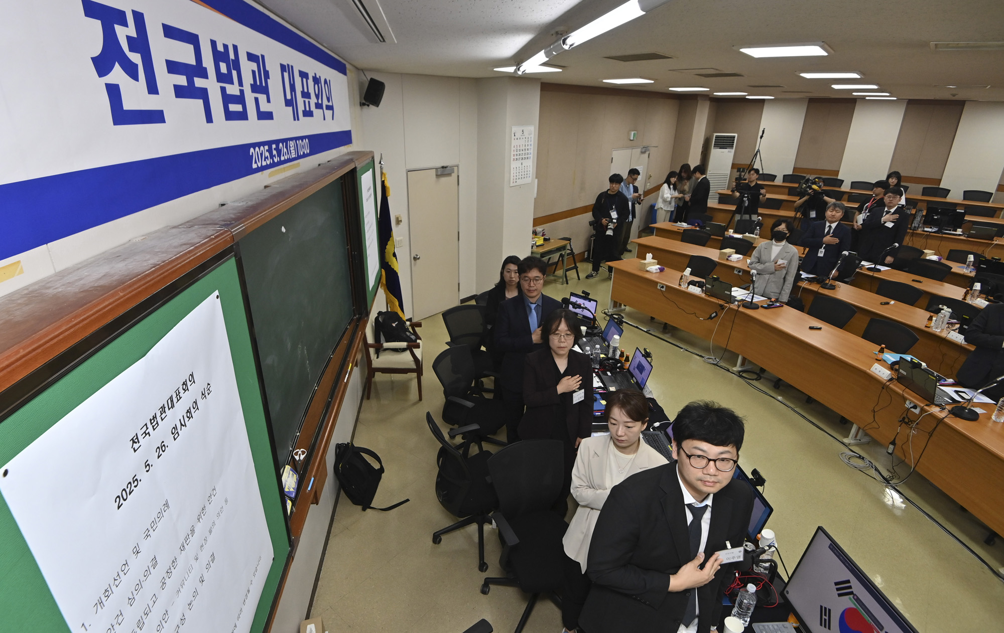 전국법관대표회의 사법연수원