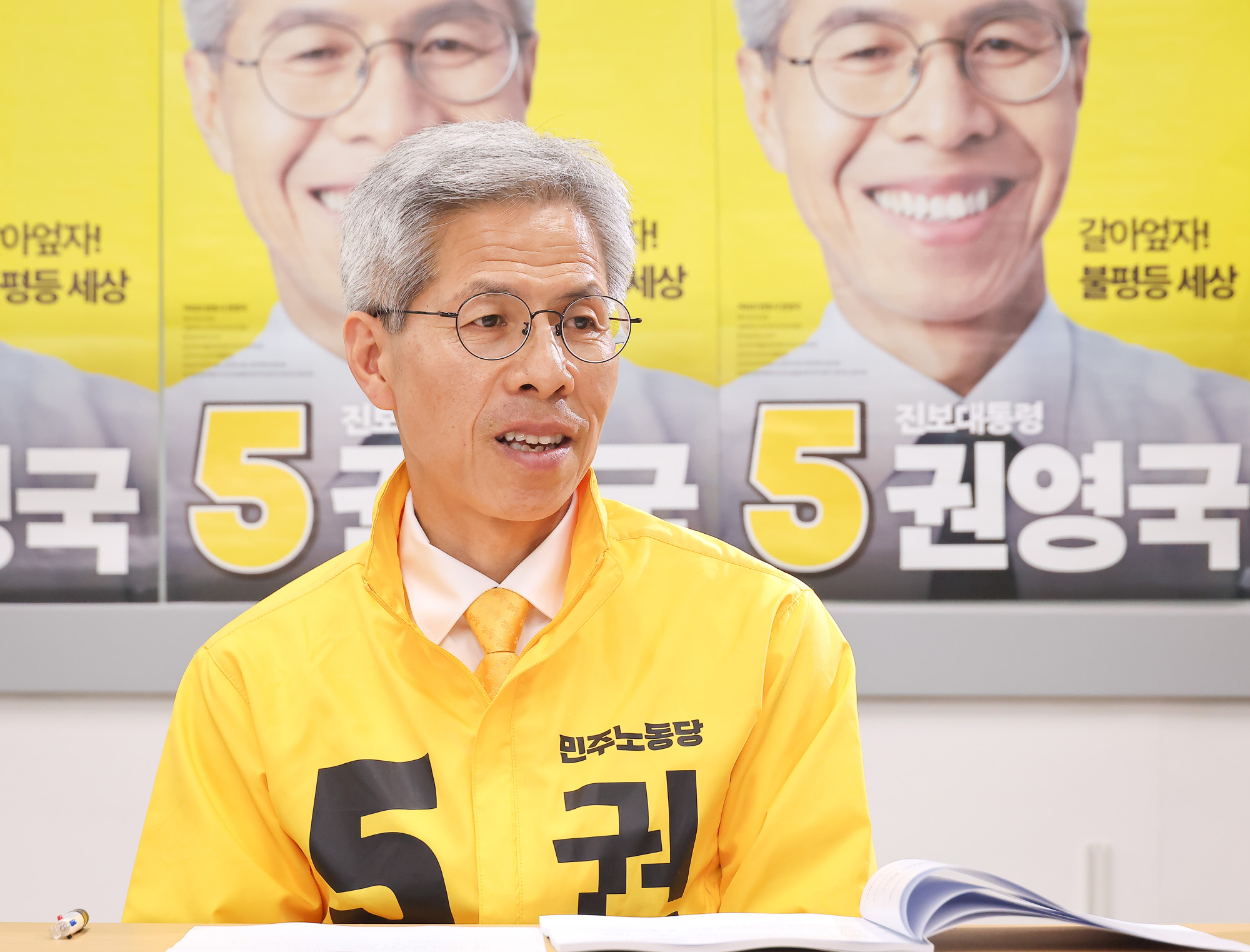 권영국 대선 민주노동당 후보