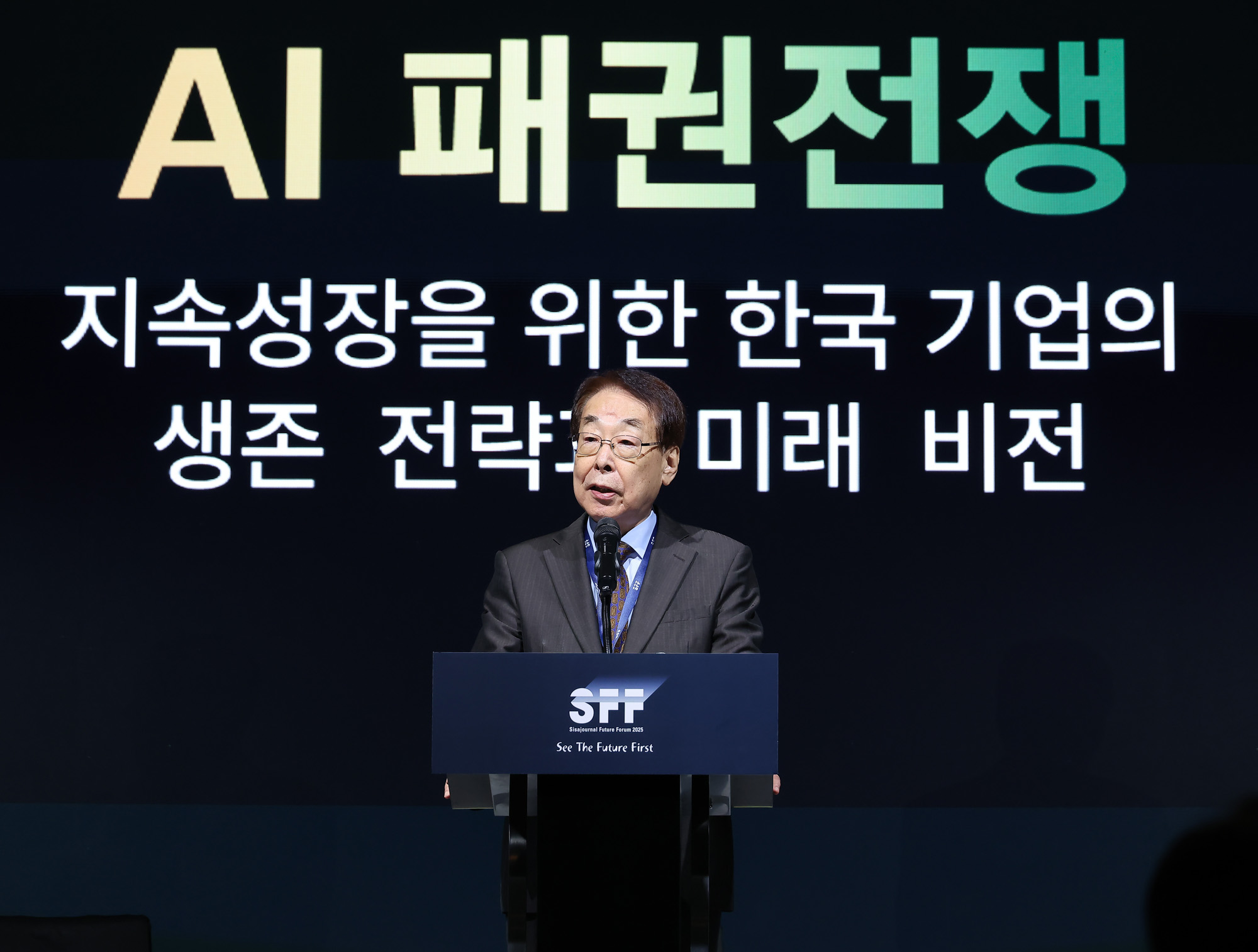 시사저널 미래포럼 2025;AI 페어몬트 엠버서더