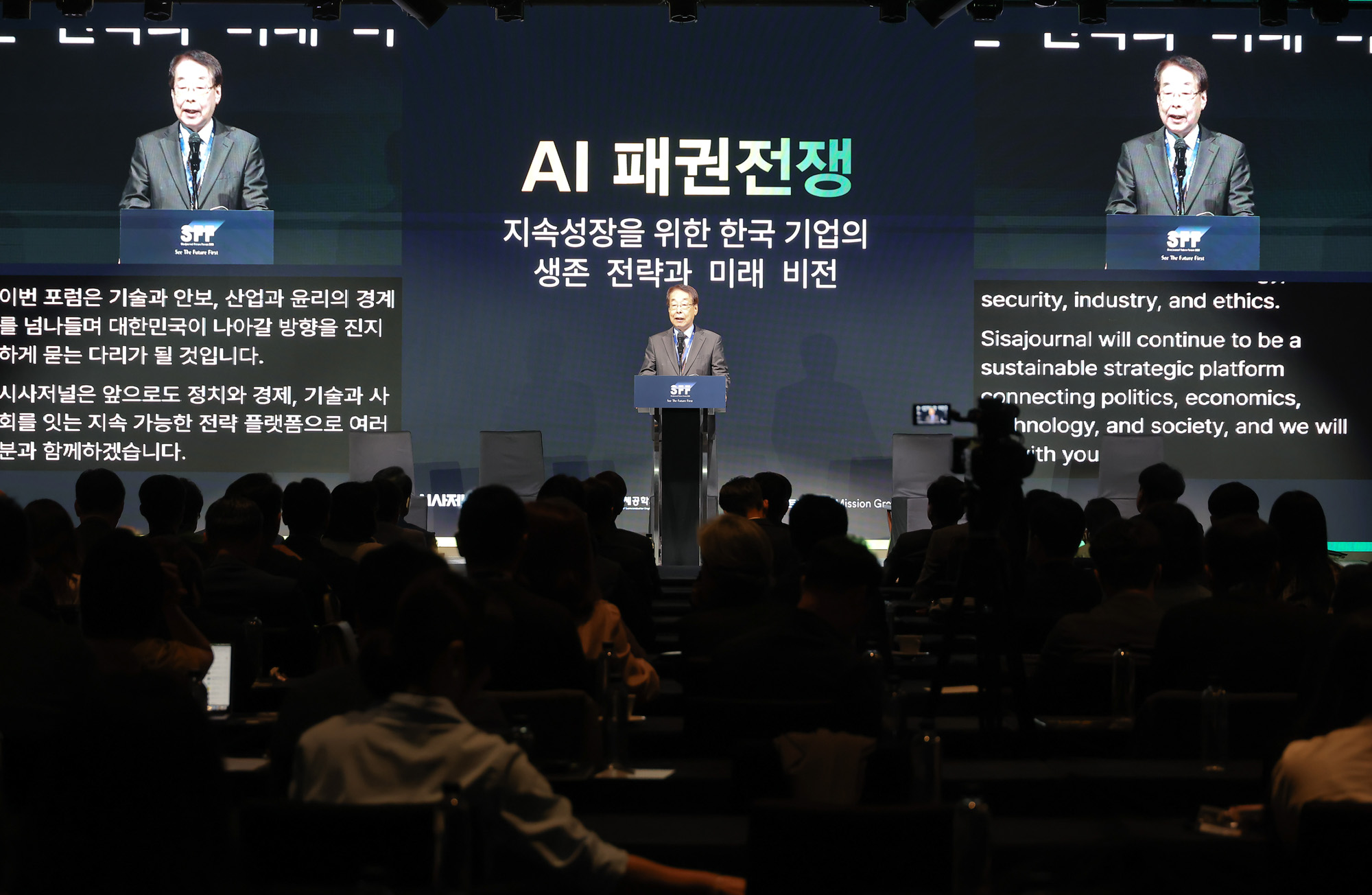 시사저널 미래포럼 2025;AI 페어몬트 엠버서더