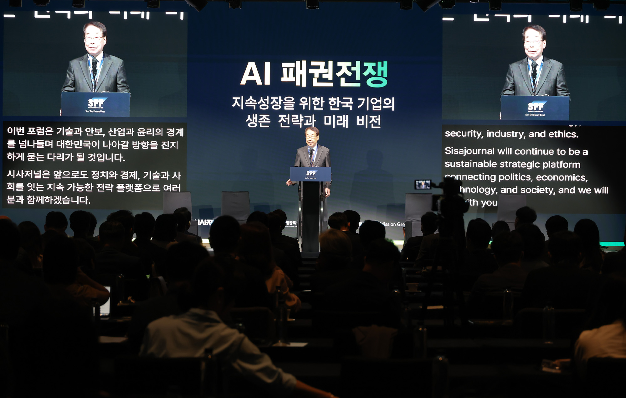 시사저널 미래포럼 2025;AI 페어몬트 엠버서더