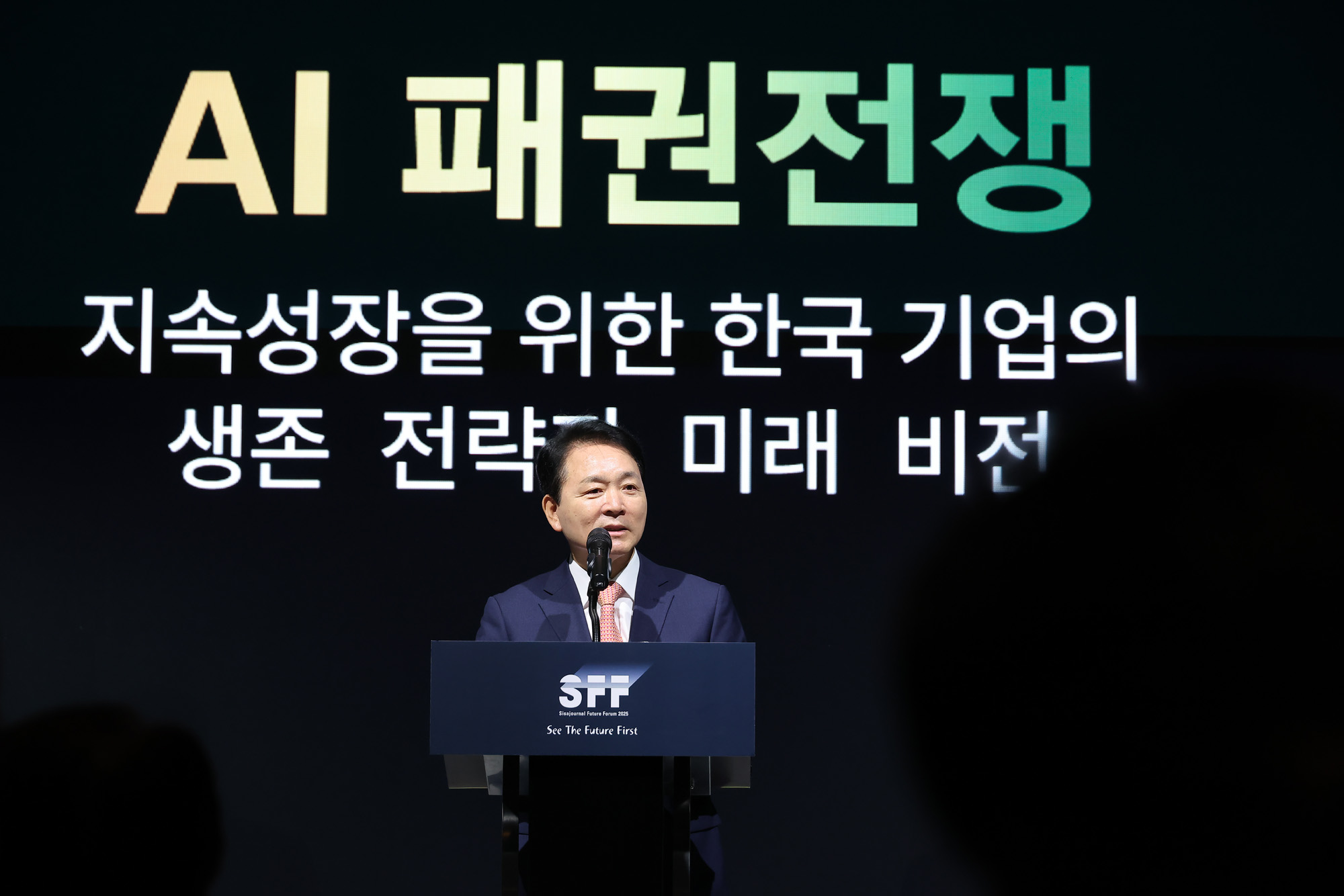 시사저널 미래포럼 2025;AI 페어몬트 엠버서더