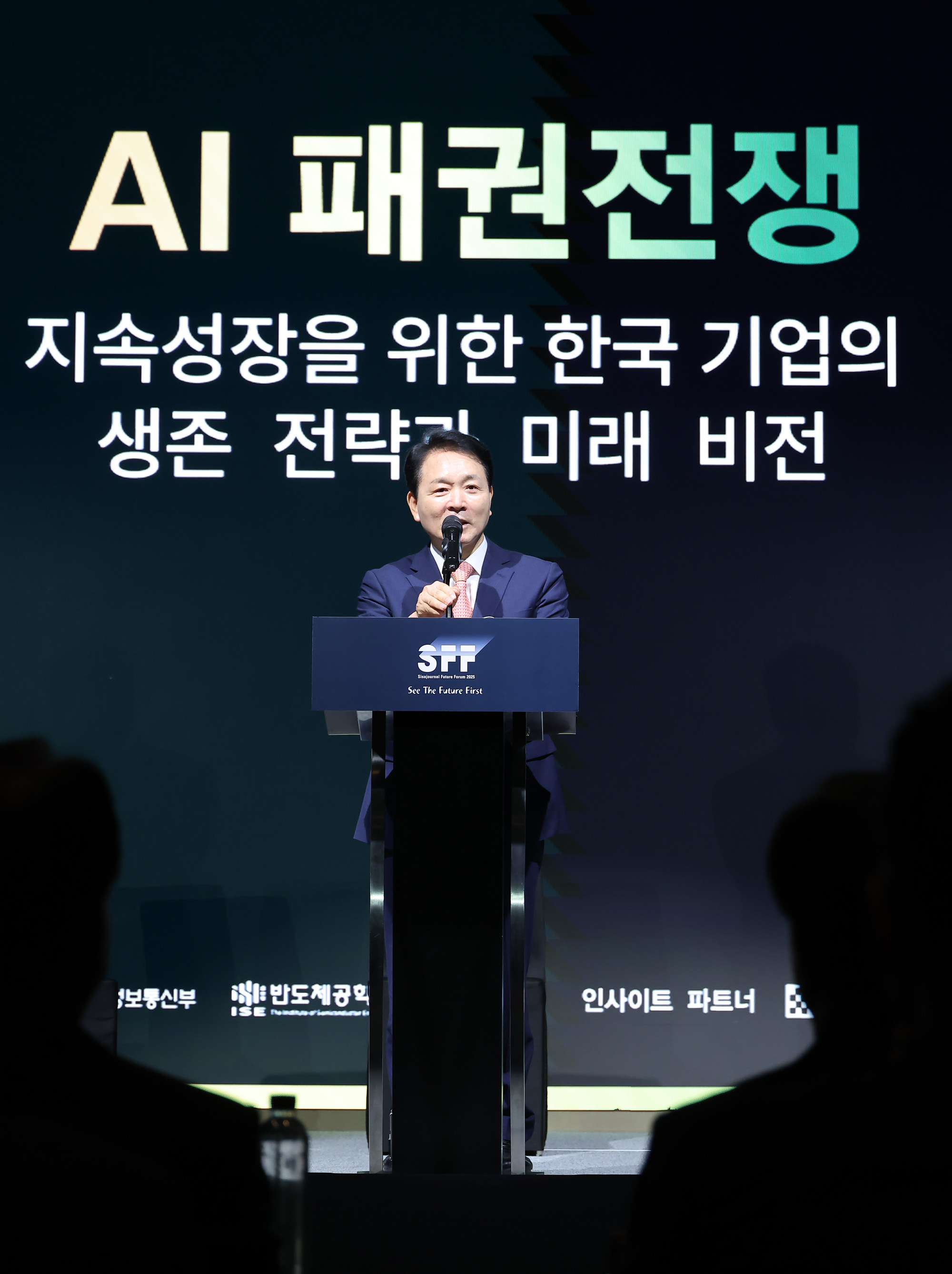 시사저널 미래포럼 2025;AI 페어몬트 엠버서더
