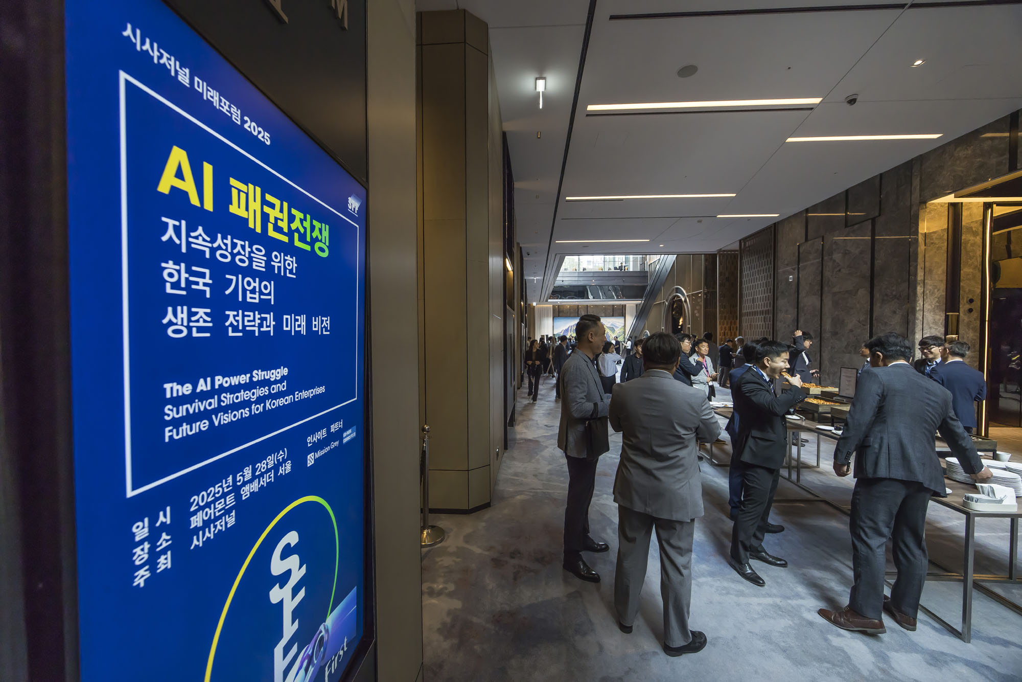 경제;행사;시사저널;시사저널미래포럼2025;SFF2025;페어몬트엠배서더서울;AI패권전쟁;IT;정보통신;인공지능산업;시사저널컨퍼런스