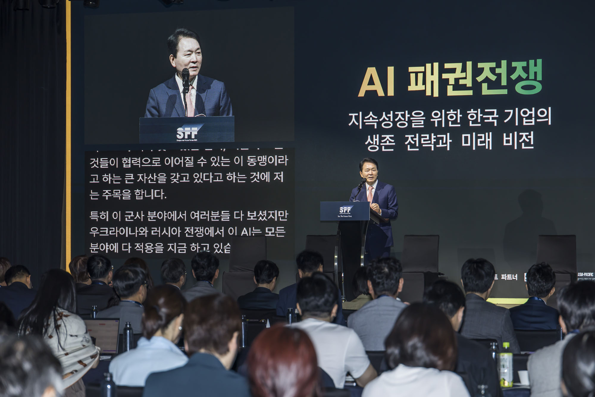 경제;행사;시사저널;시사저널미래포럼2025;SFF2025;페어몬트엠배서더서울;AI패권전쟁;IT;정보통신;인공지능산업;시사저널컨퍼런스