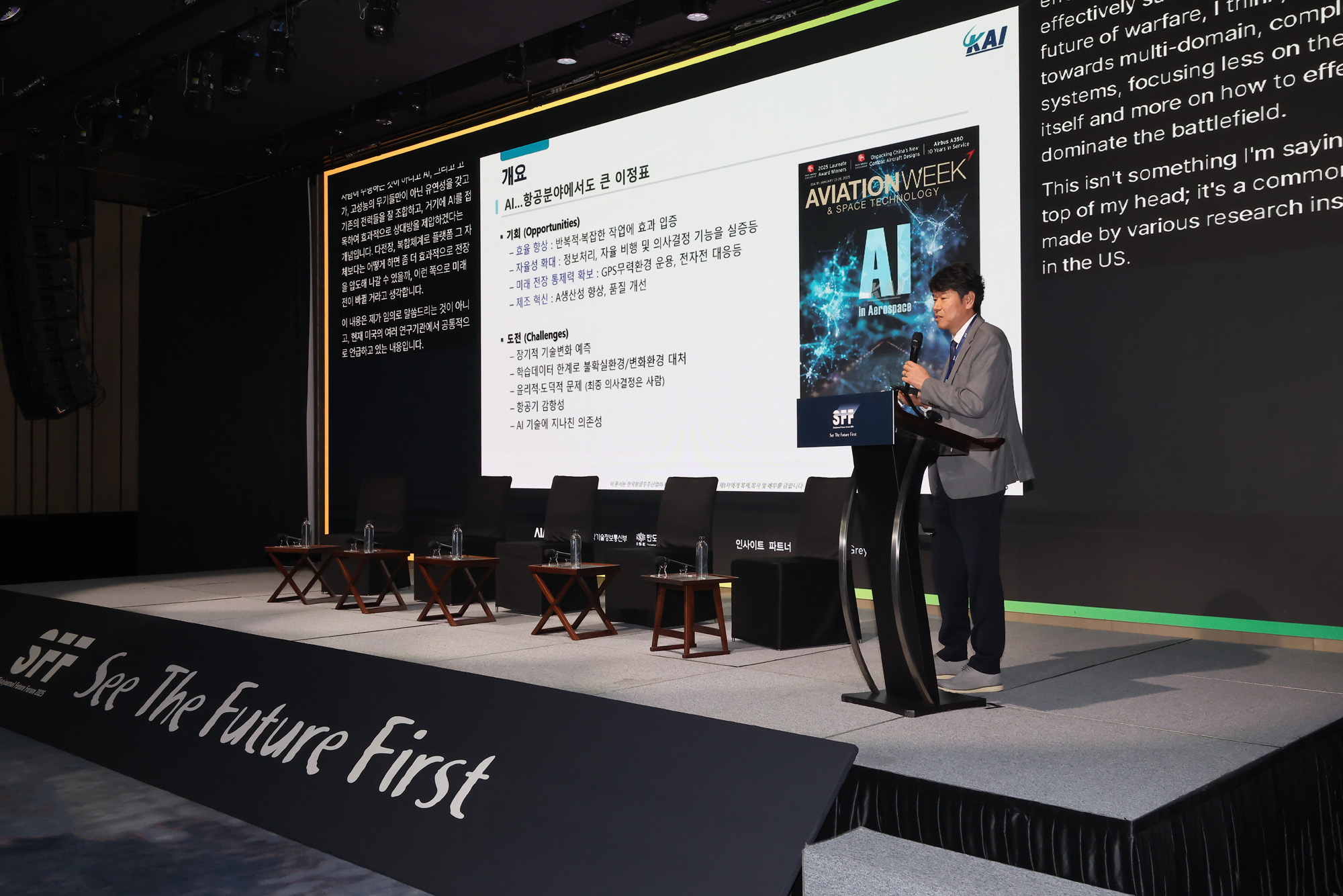 시사저널 미래포럼 2025;AI