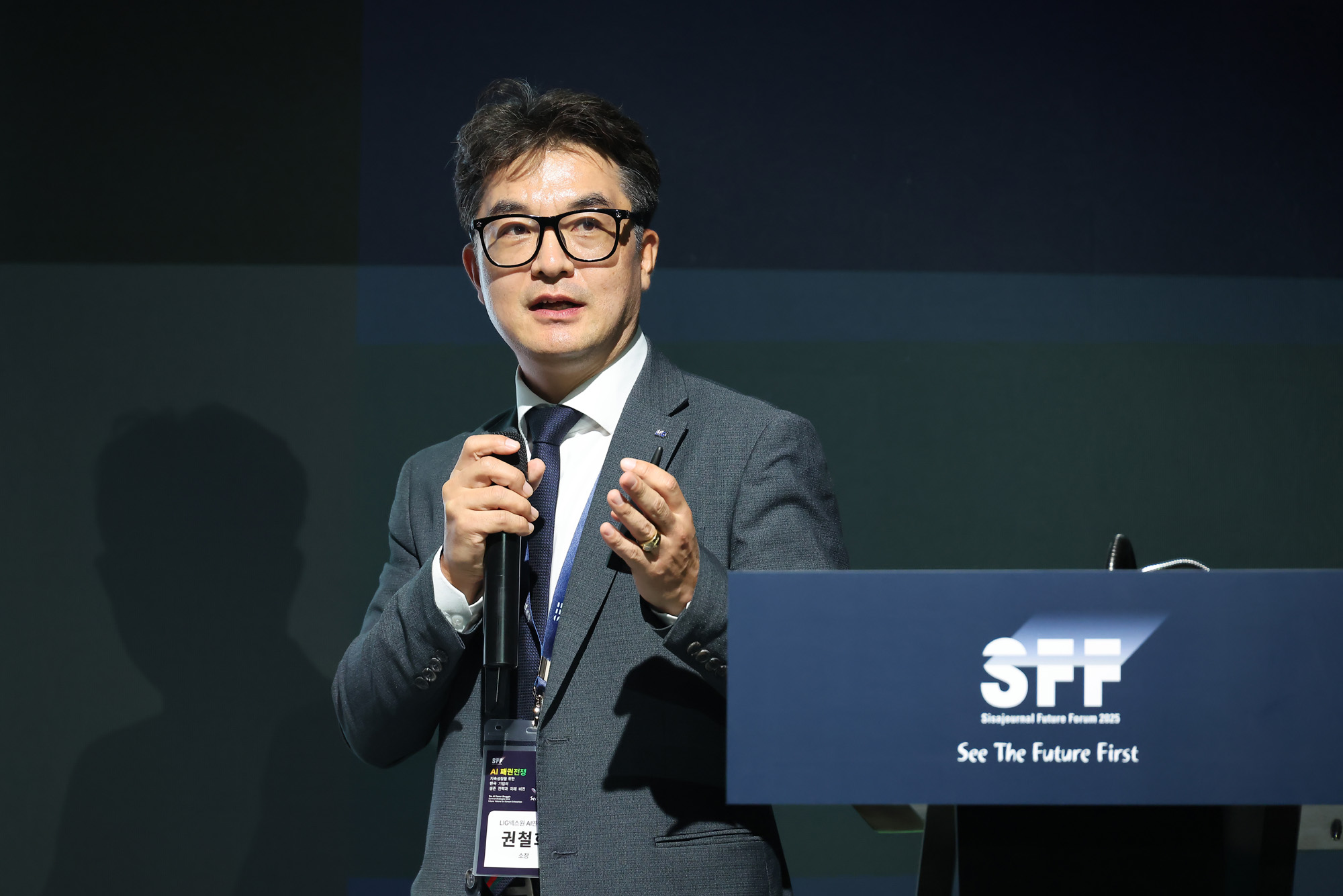 시사저널 미래포럼 2025;AI