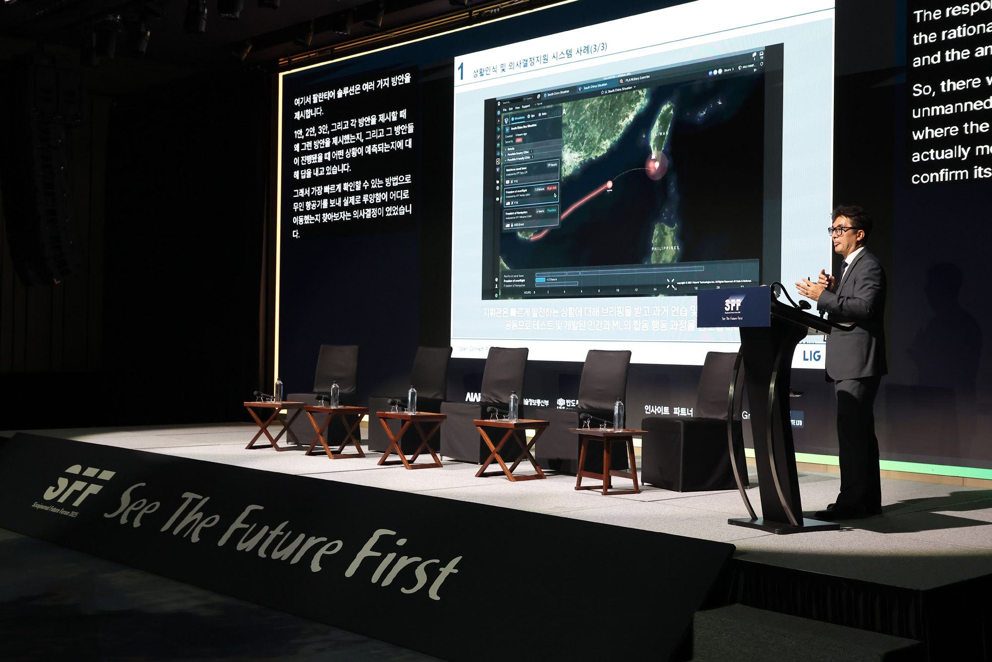 시사저널 미래포럼 2025;AI