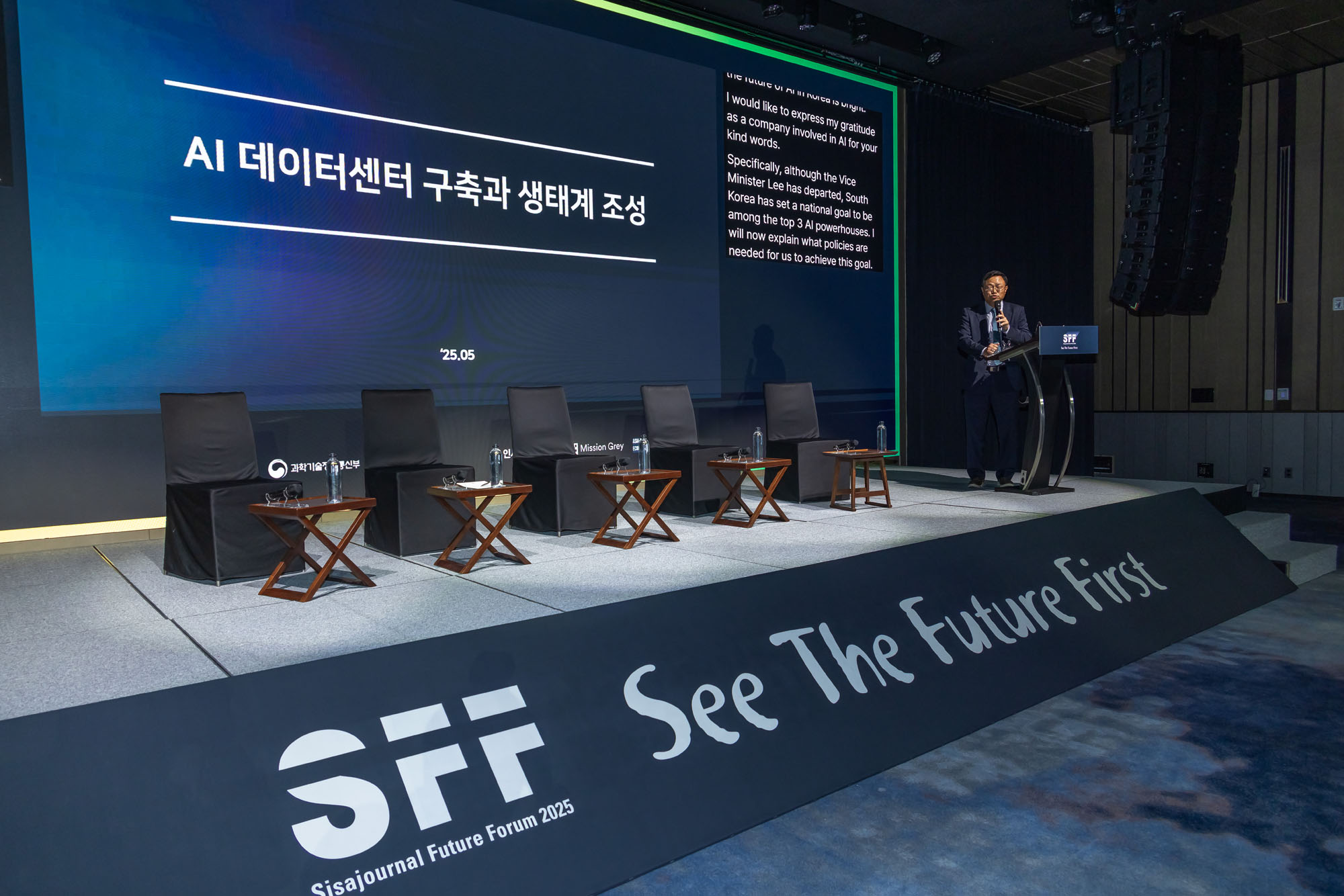 경제;행사;시사저널;시사저널미래포럼2025;SFF2025;페어몬트엠배서더서울;AI패권전쟁;IT;정보통신;인공지능산업;시사저널컨퍼런스