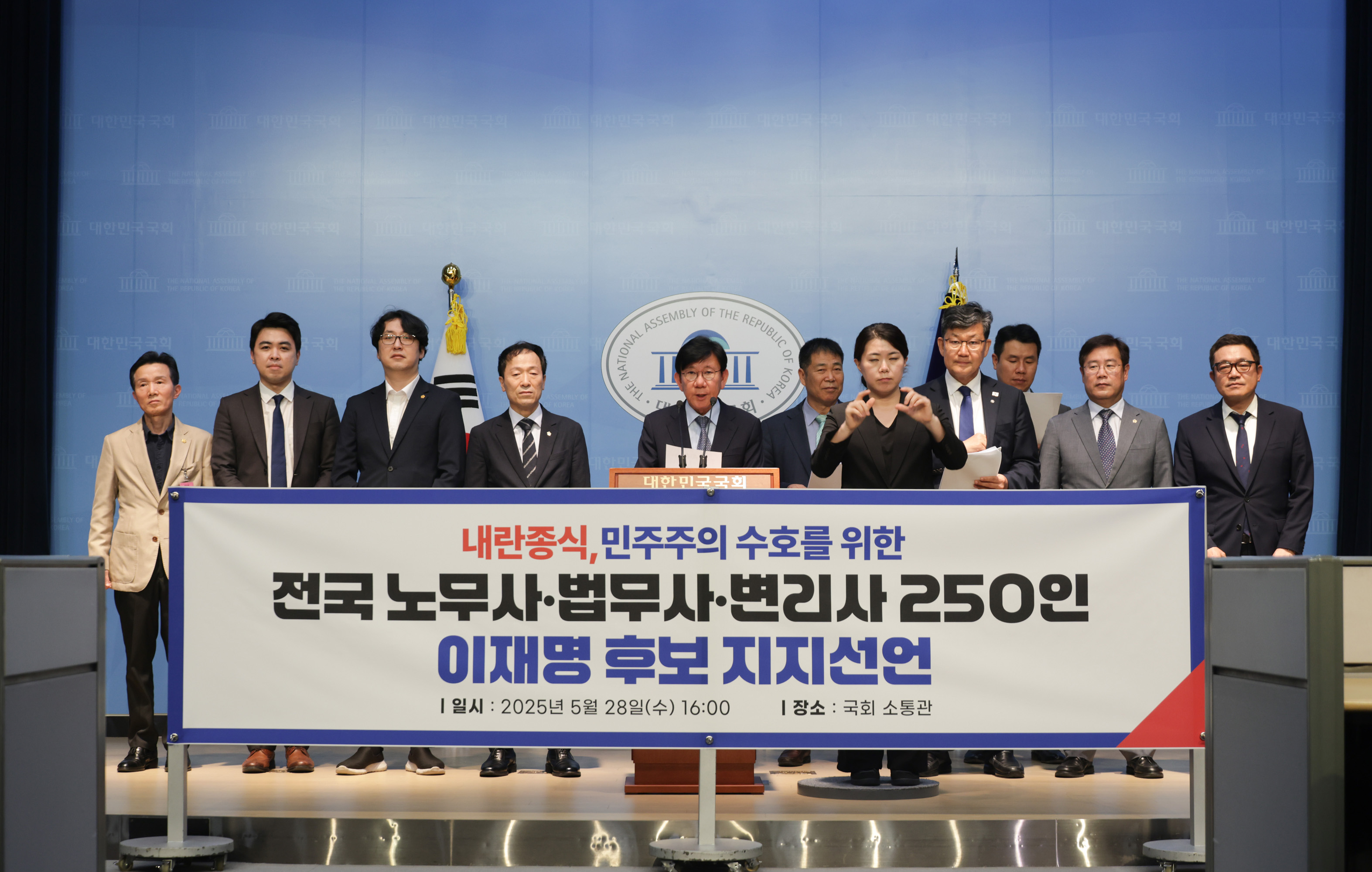 정치;더불어민주당;이재명;대선후보;노무사;법무사;변리사;지지선언