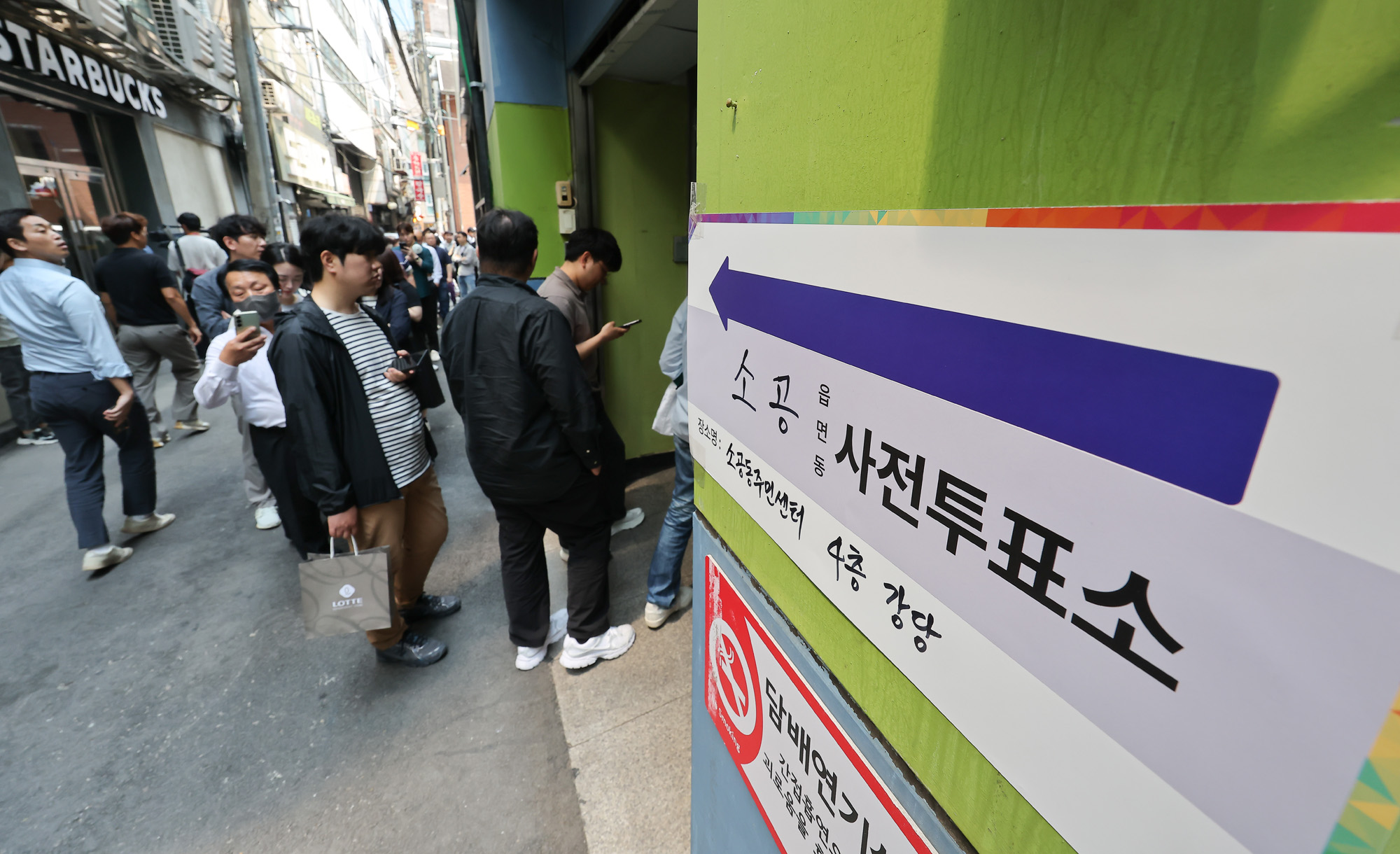 대통령 선거 사전투표소