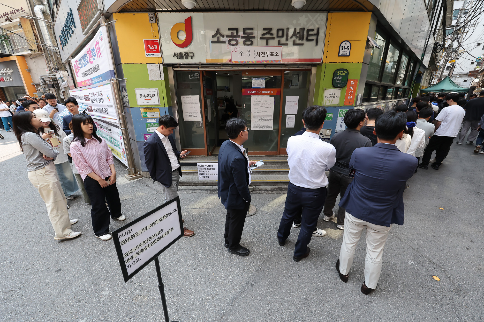 대통령 선거 사전투표소