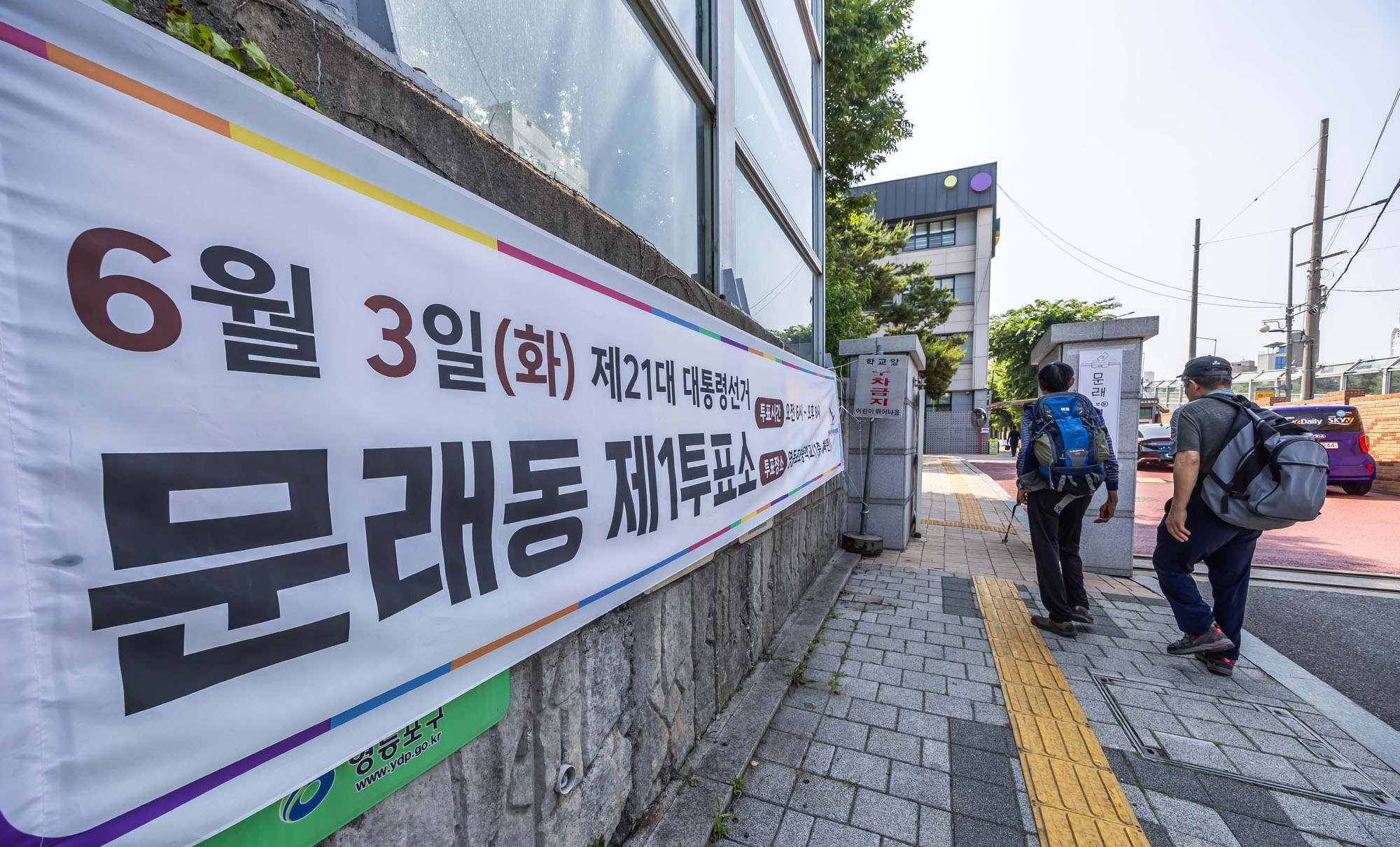 정치;선거;투표;대통령선거;제21대대통령선거투표;문래동제1투표소스케치;21대대선