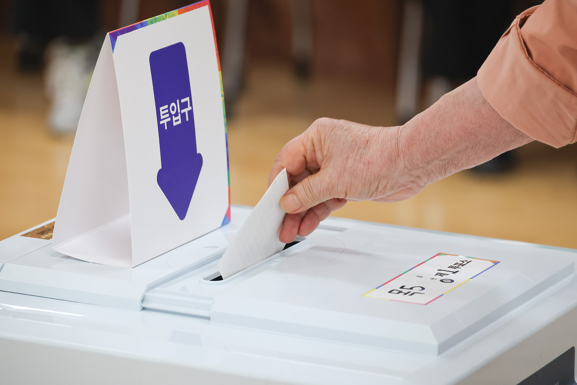 제21대 대통령 선거 투표소