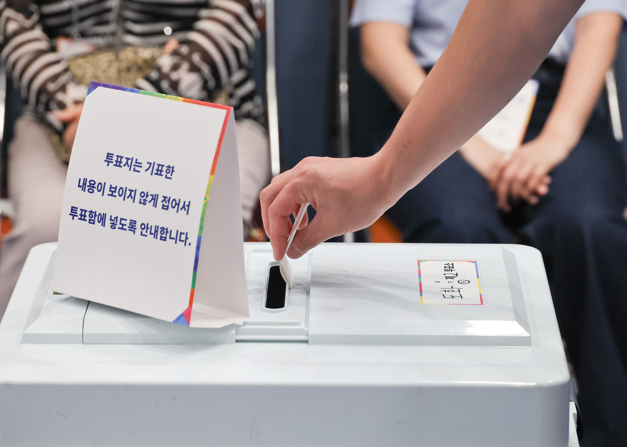 제21대 대통령 선거 투표소