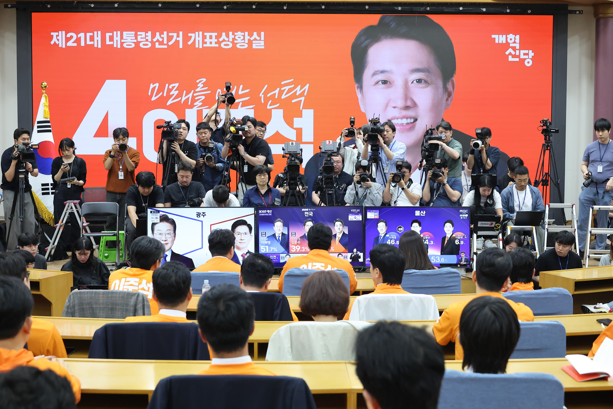 제21대 대통령 선거 개혁신당 개표 상황실