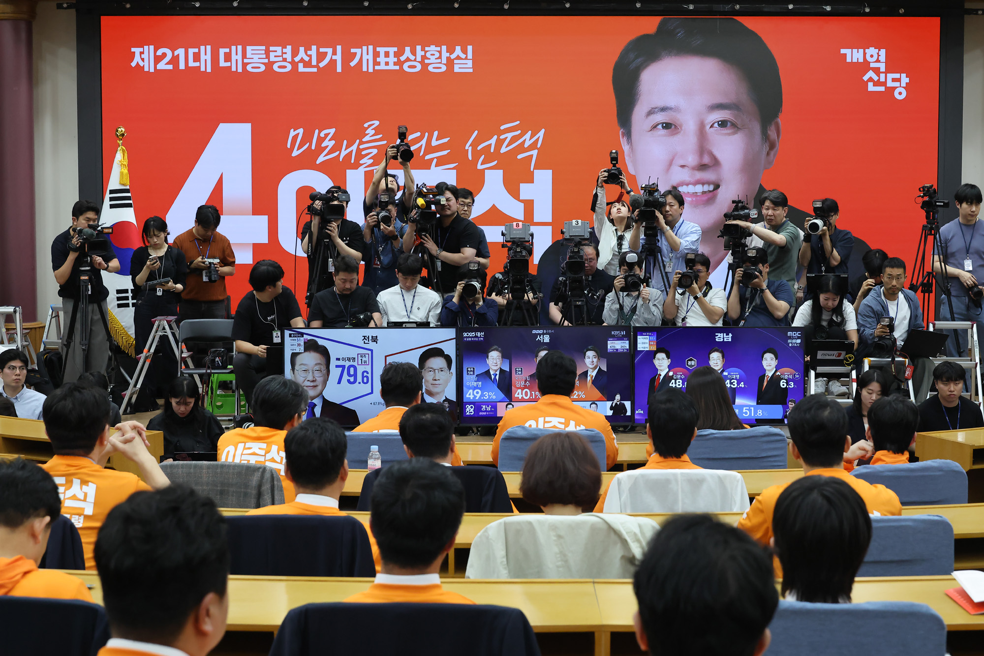 제21대 대통령 선거 개혁신당 개표 상황실